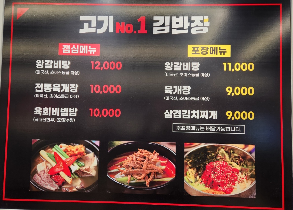 고기넘버원김반장