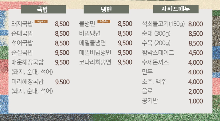 소문난송가네칼국수