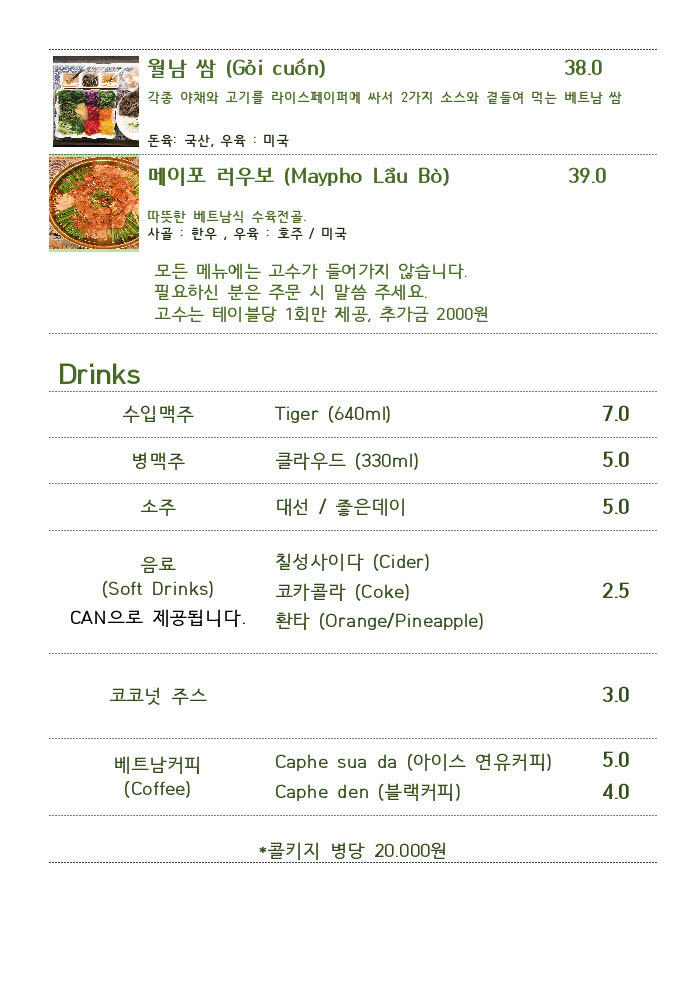 메이포 베트남 쌀국수