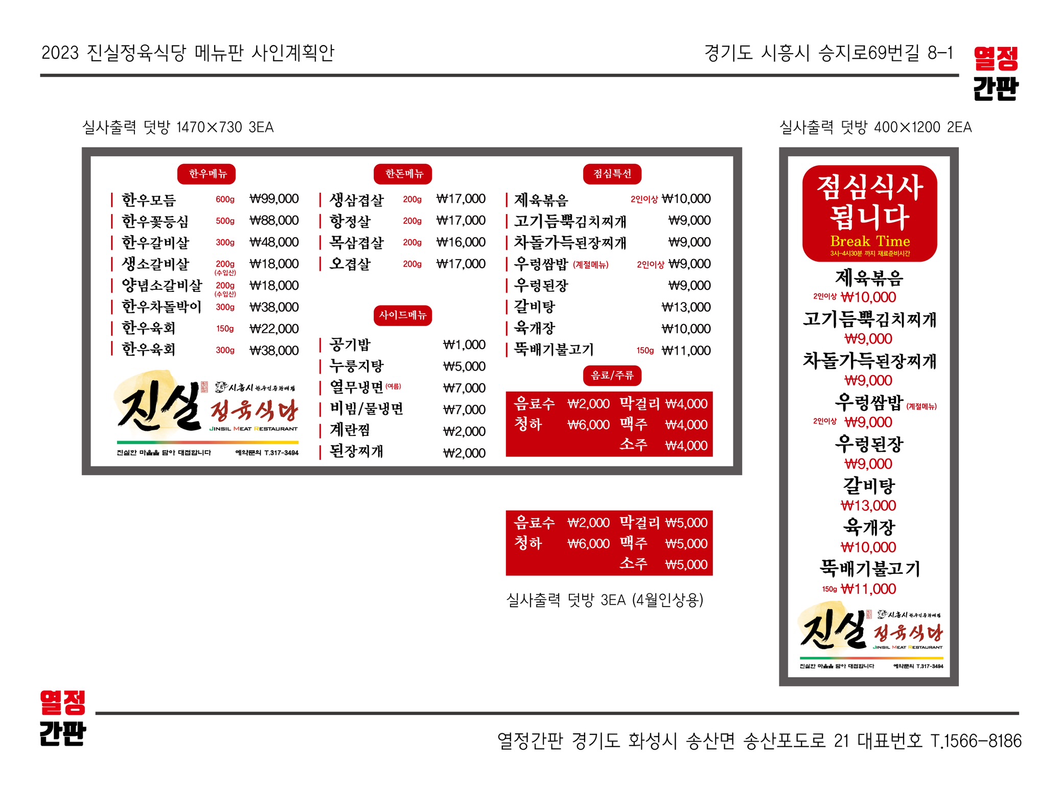 진실정육식당