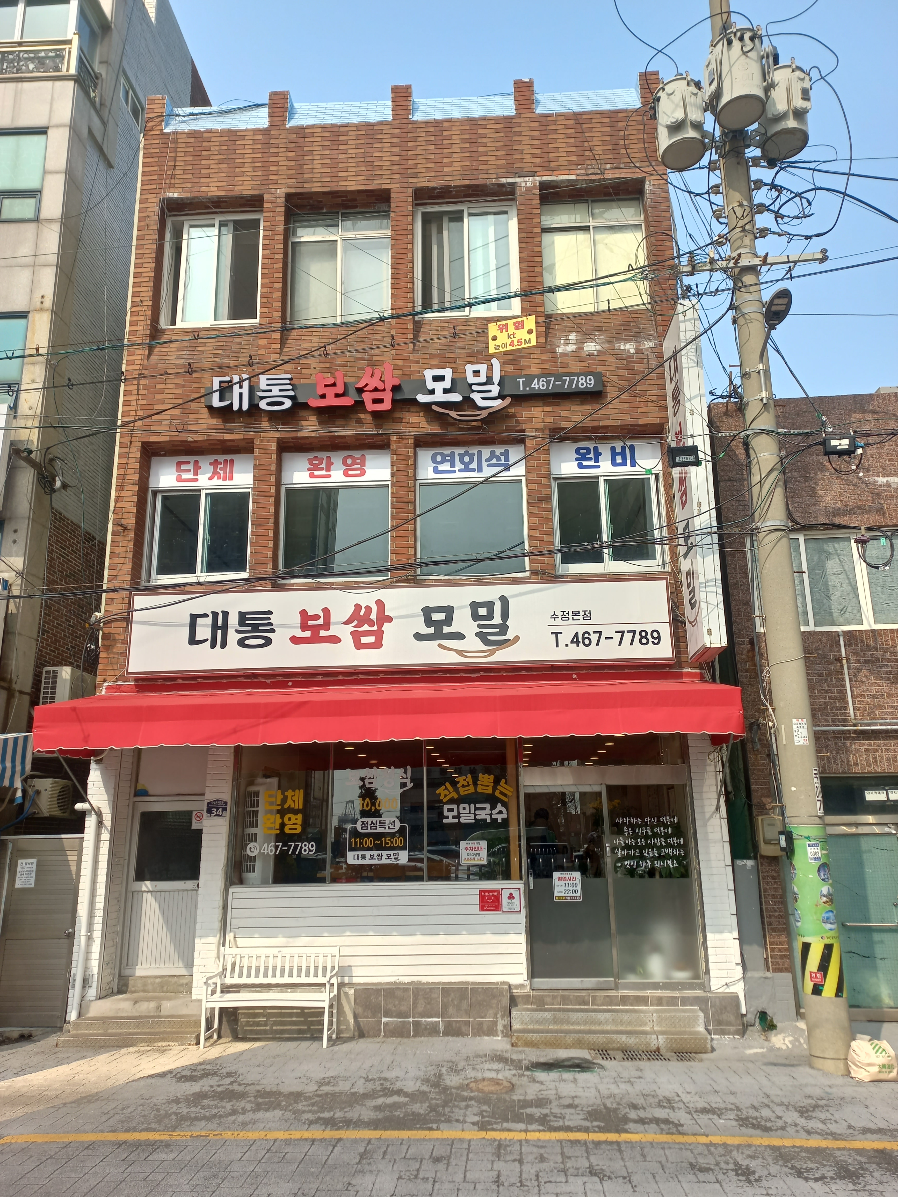 대통보쌈모밀 수정본점