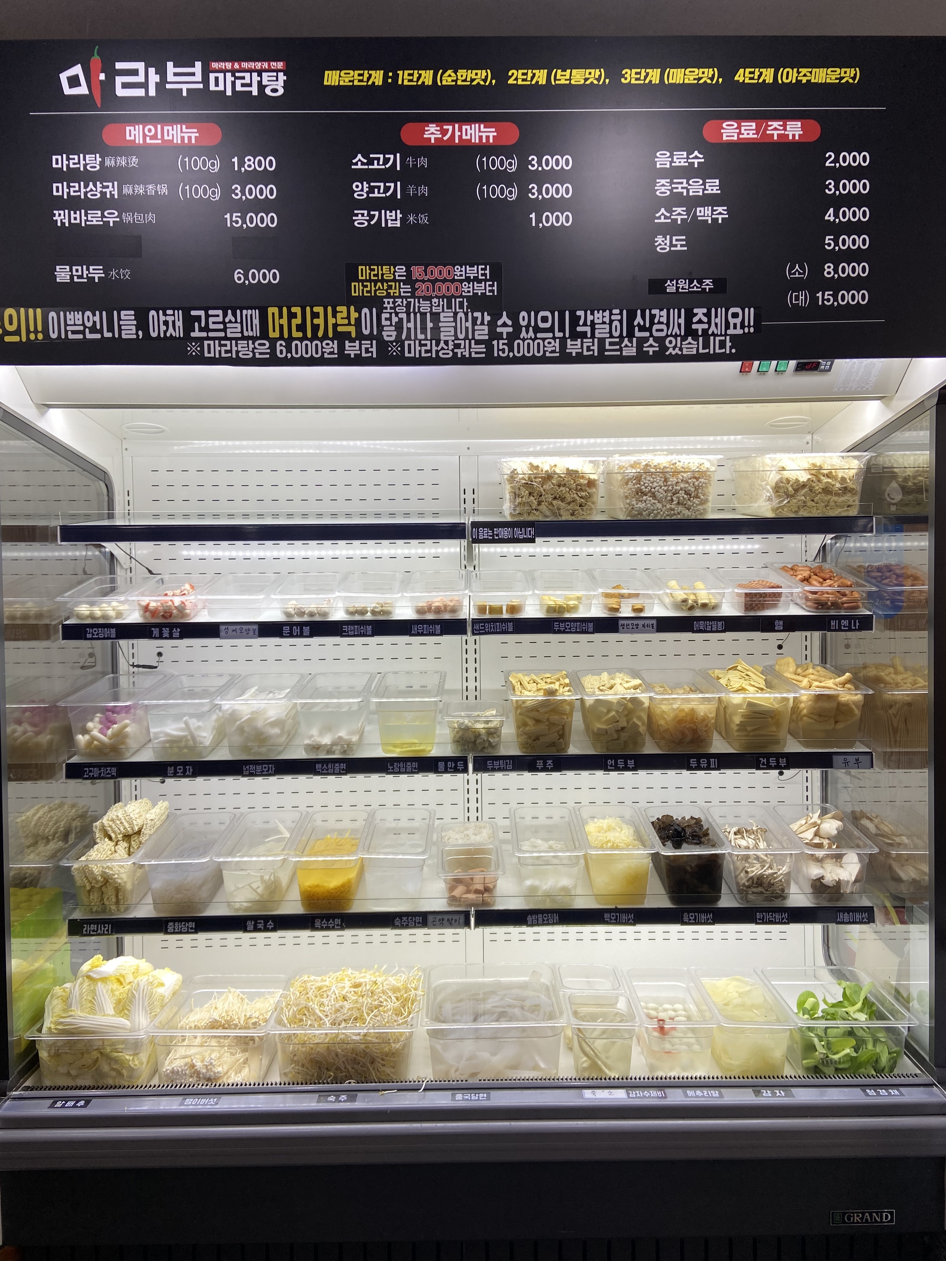 마라부마라탕 상주점