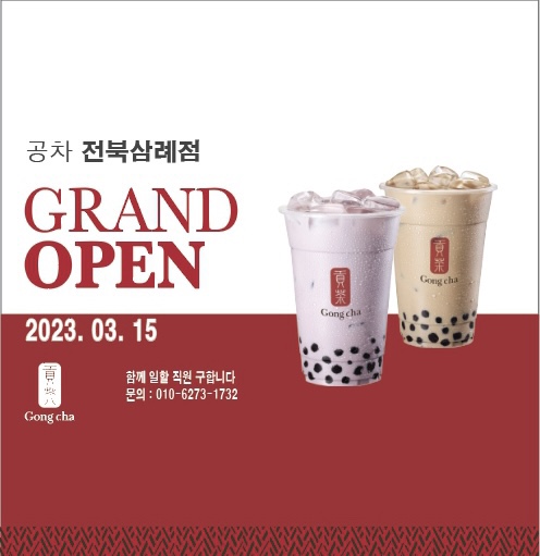 공차전북삼례점