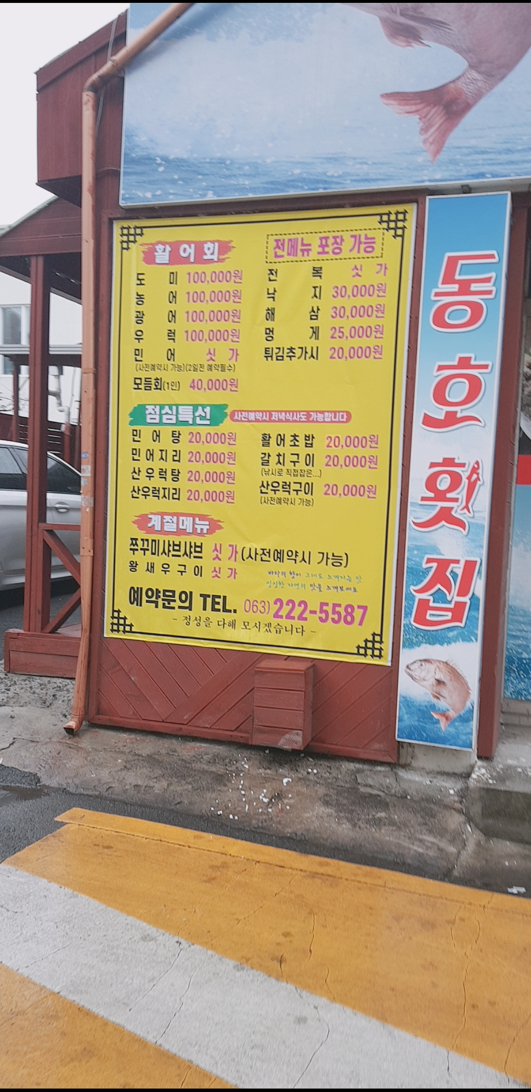 동호횟집