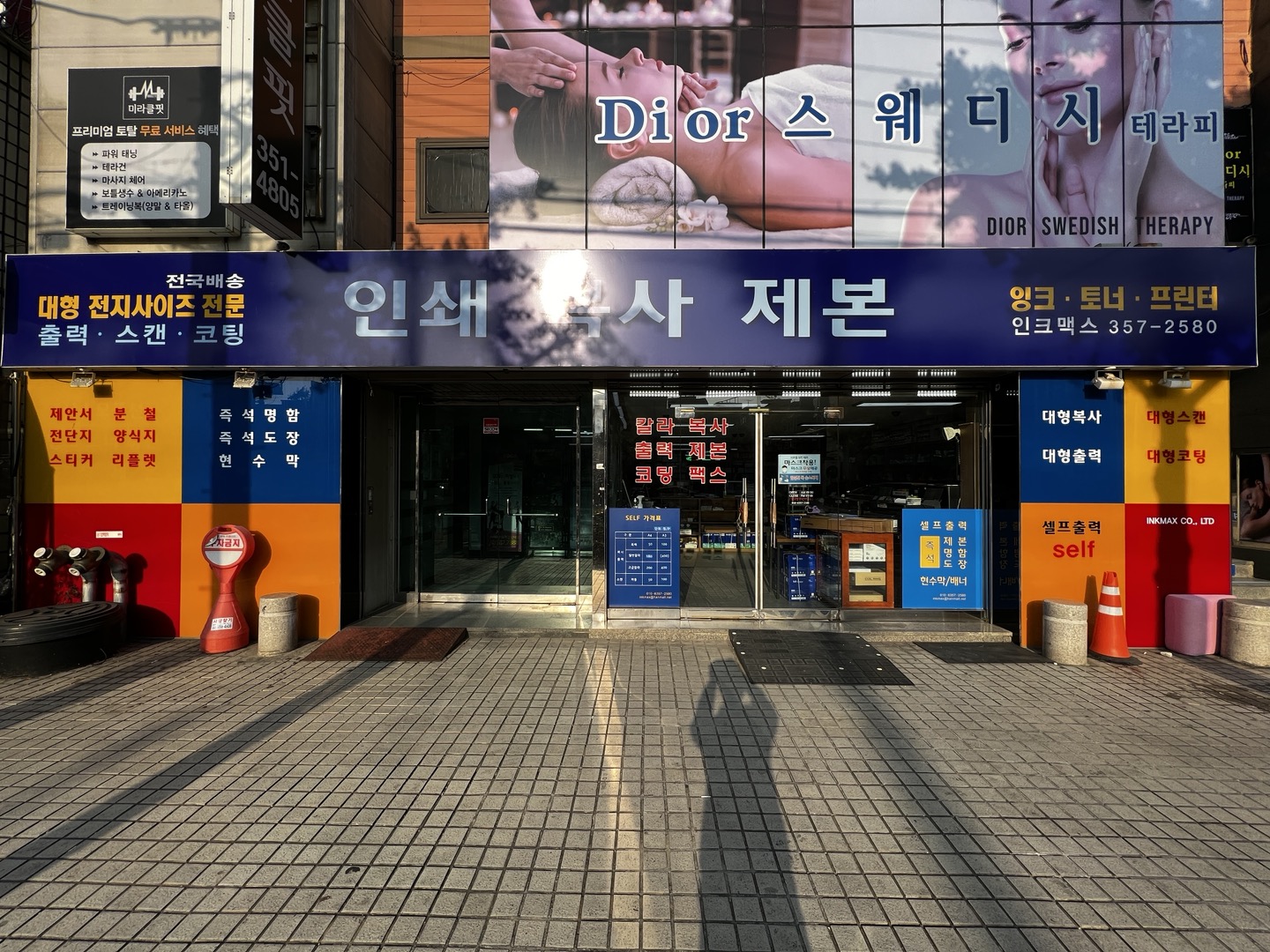 인크맥스