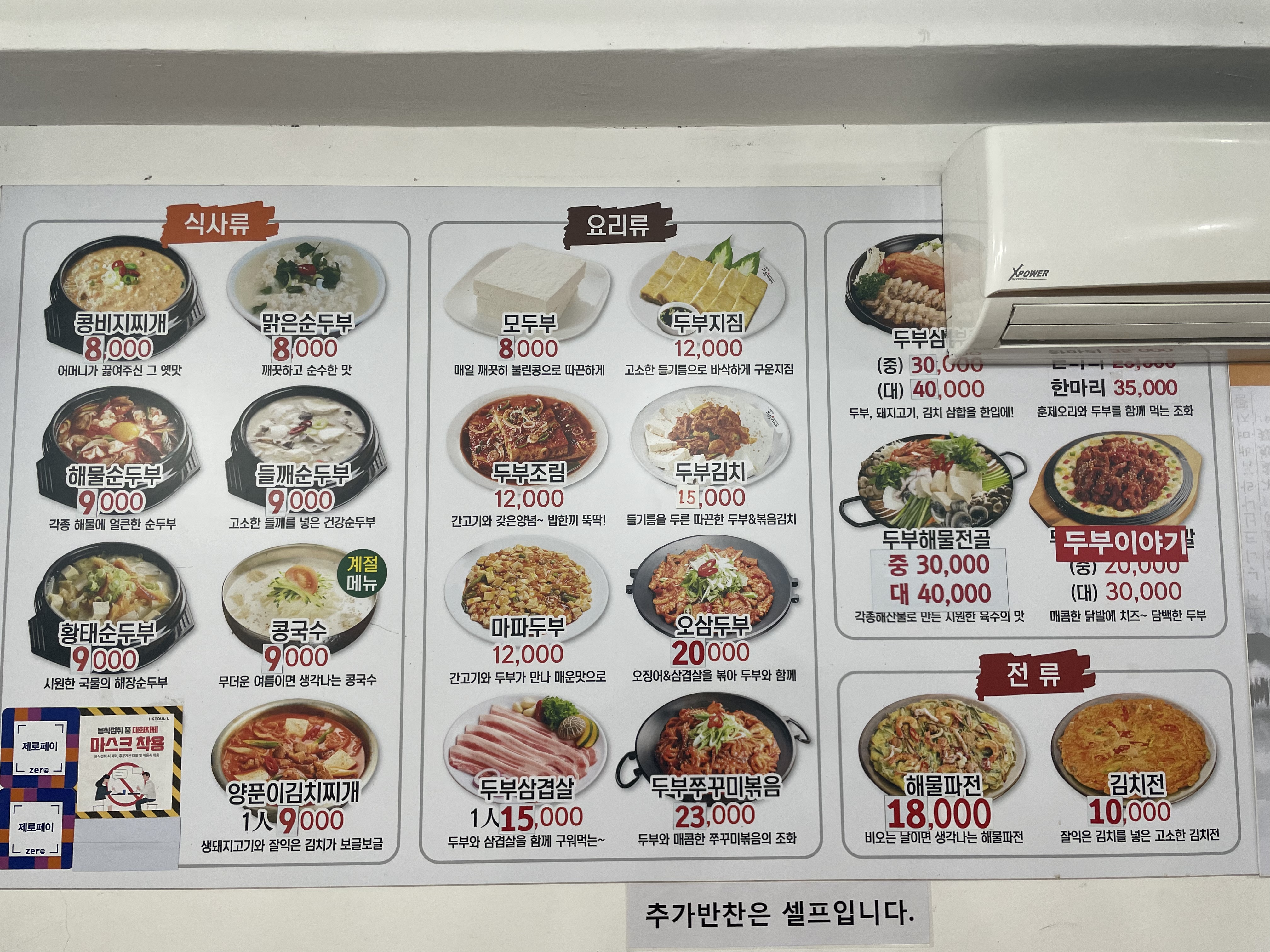명가 즉석 두부이야기 본점