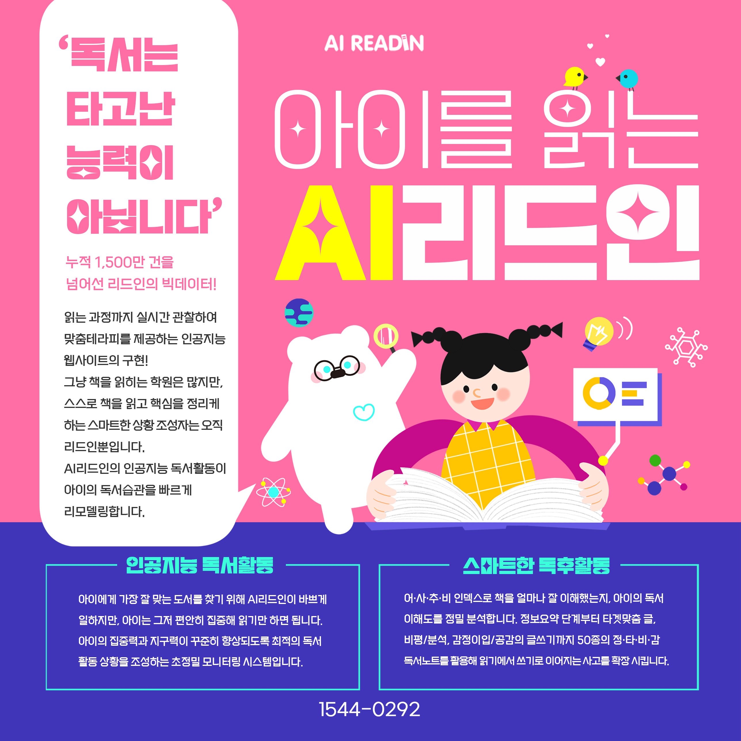 리드인 독서 울산 천상중앙점