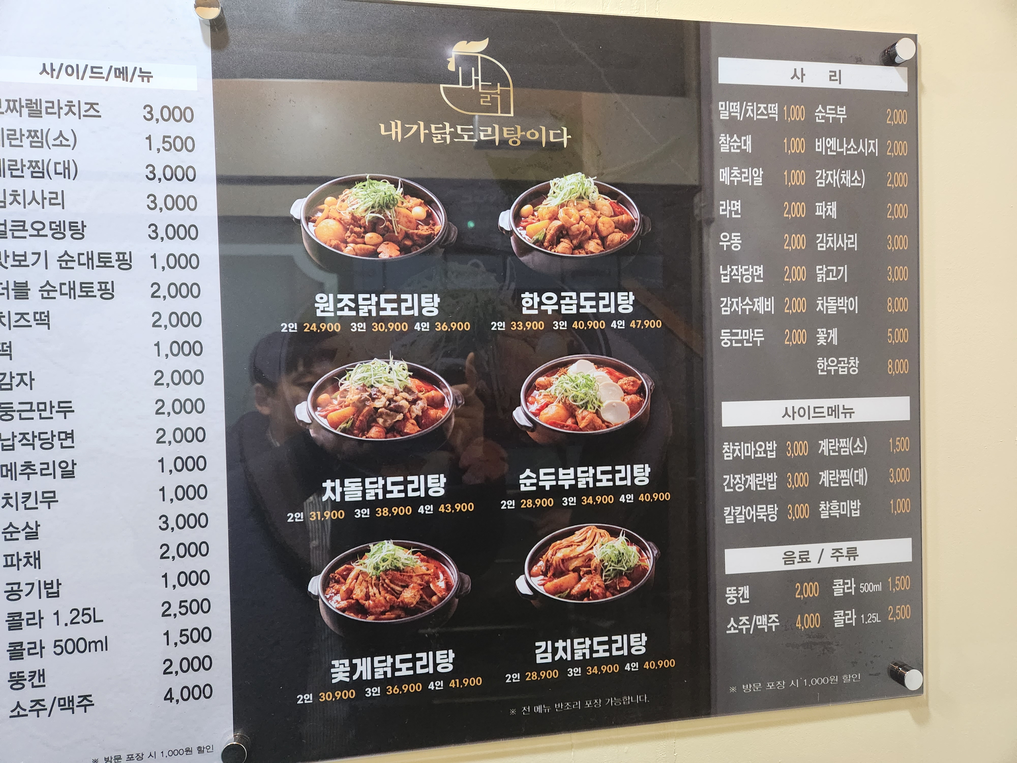 요달의찜닭&내가닭도리탕이다 매곡점