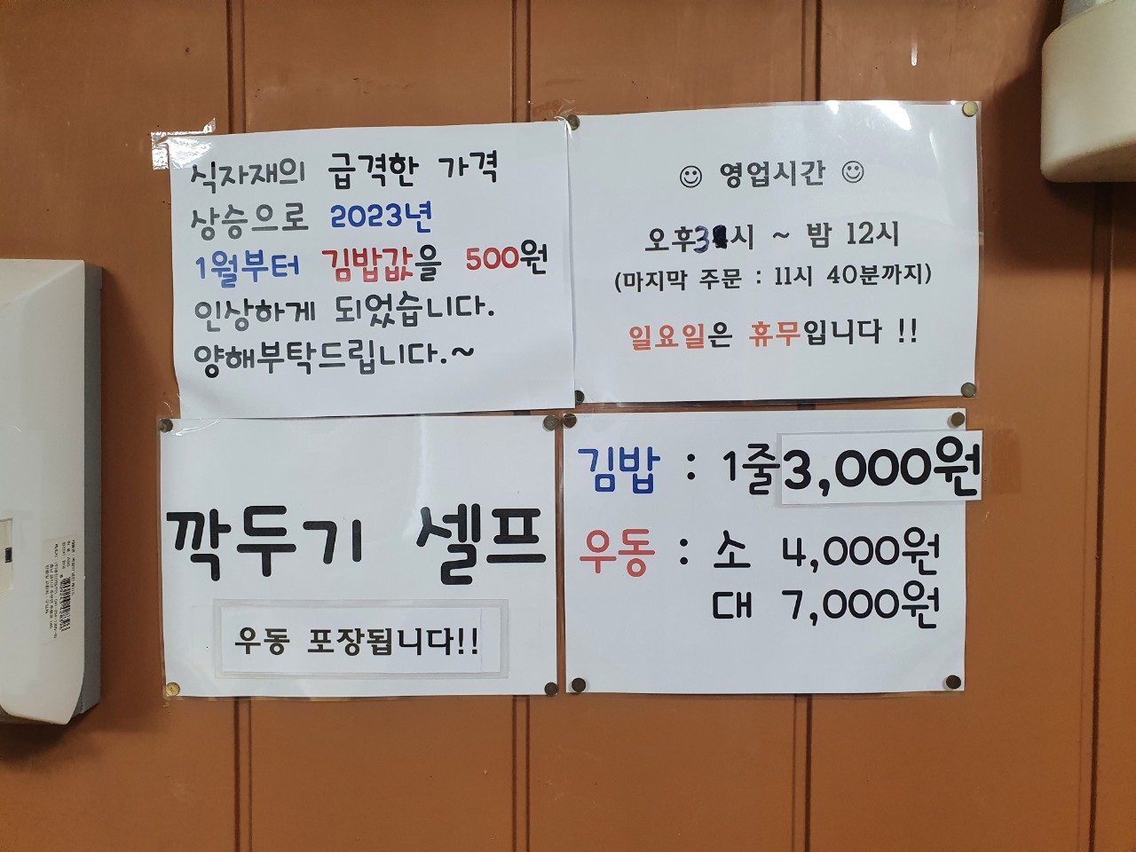 할매우동