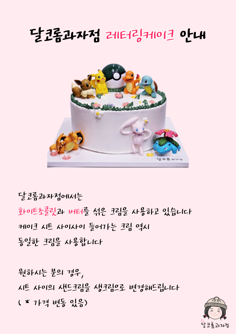 달코롬케이크