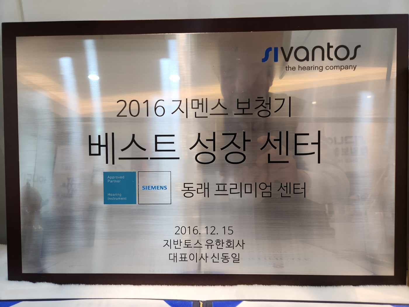 시그니아독일보청기 동래센터 대표 이미지