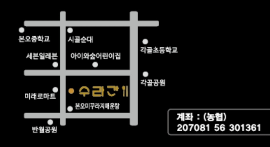 수라간