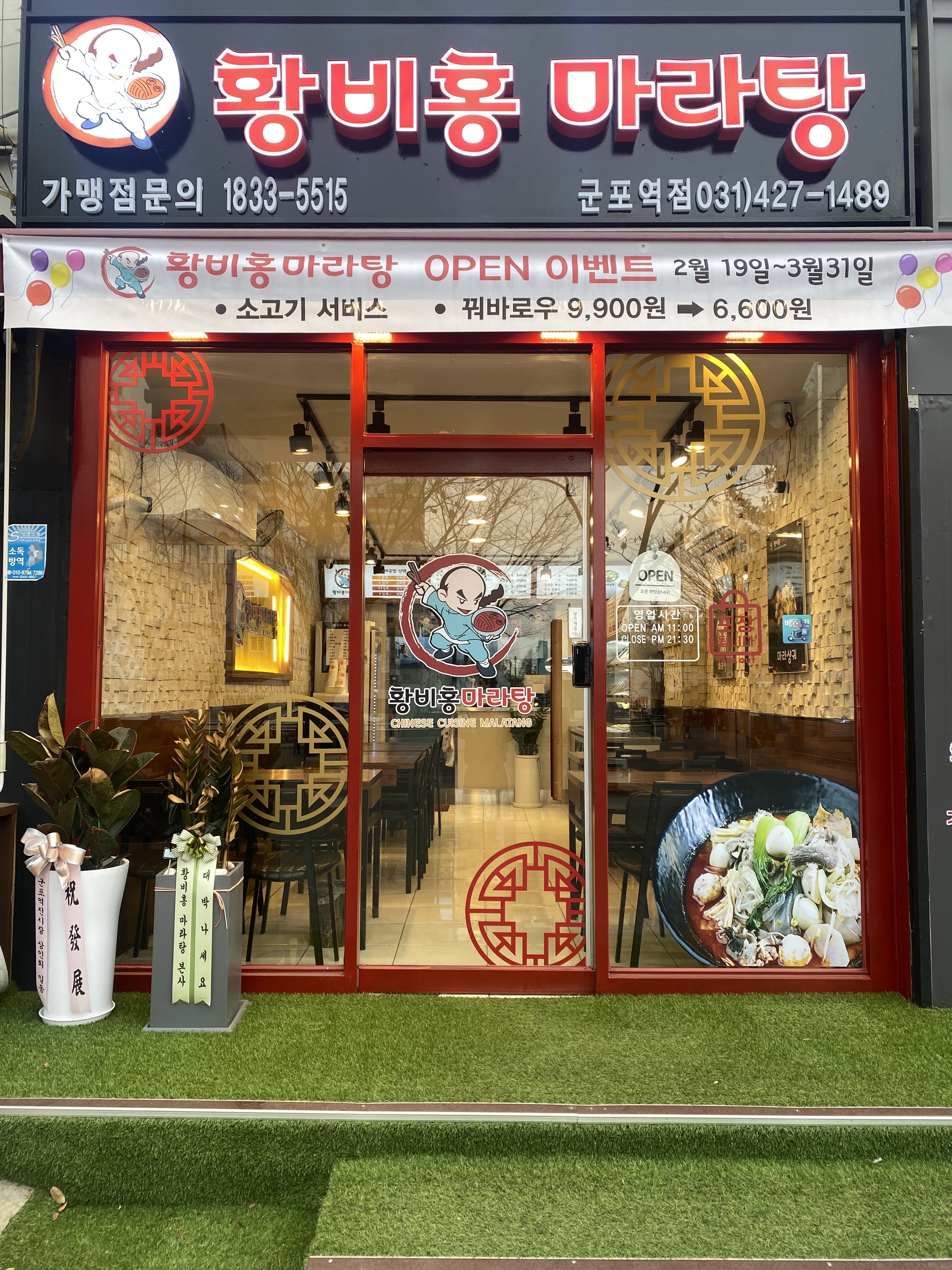 황비홍마라탕 군포점
