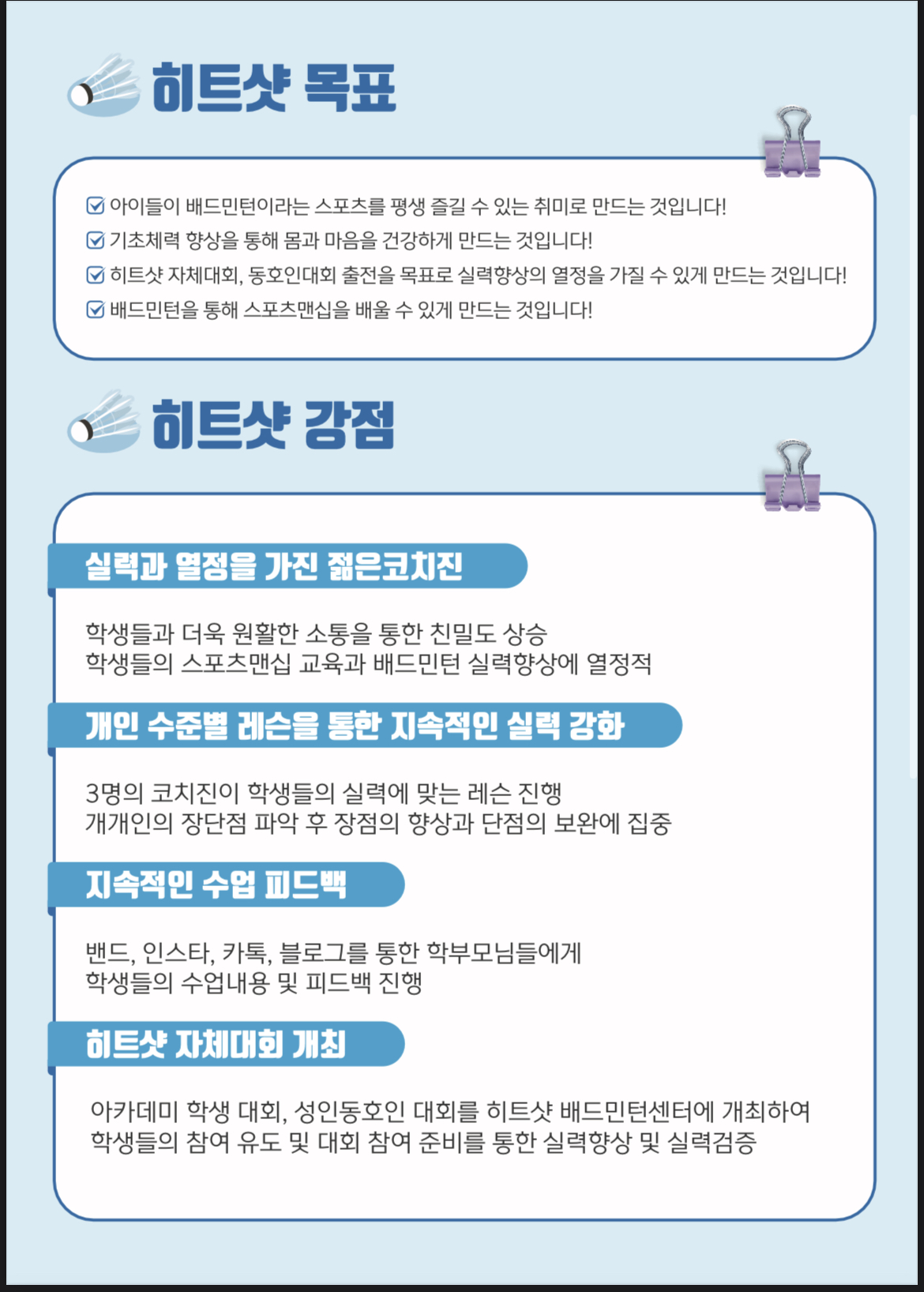 히트샷 배드민턴센터 & 히트샷 스포츠아카데미