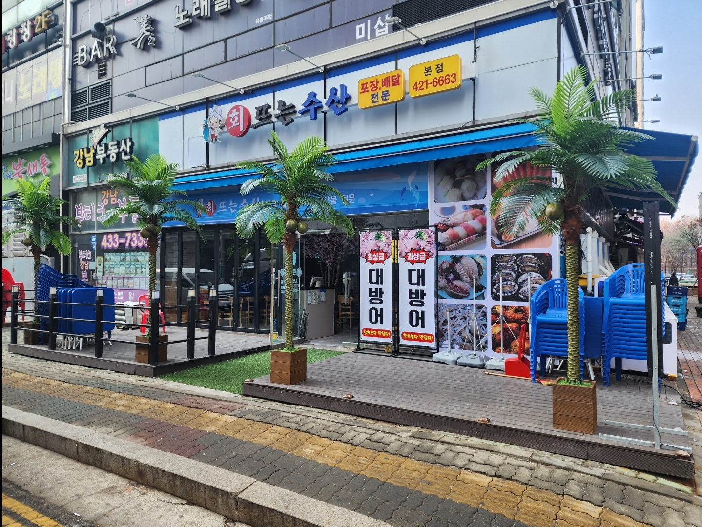 회뜨는수산 본점