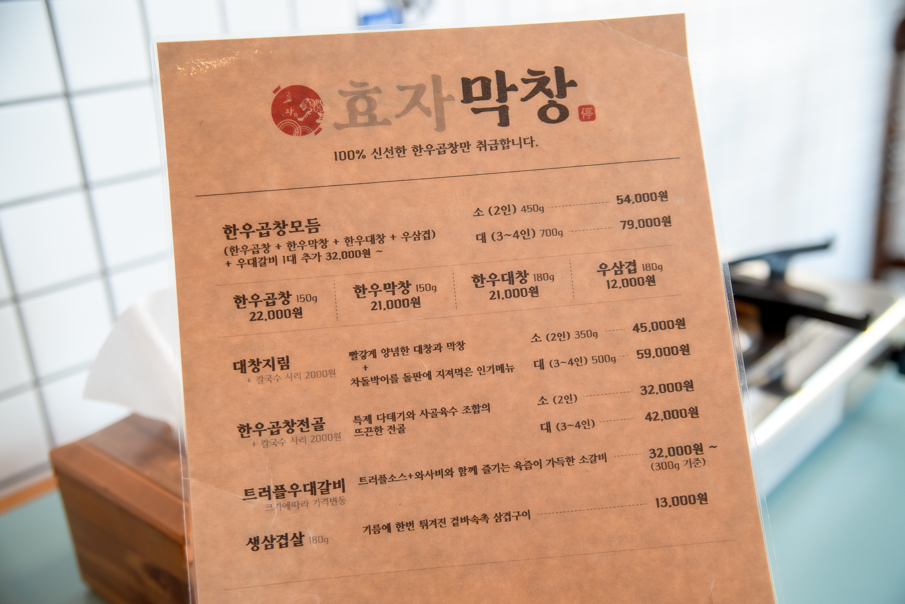 효자막창 객사본점
