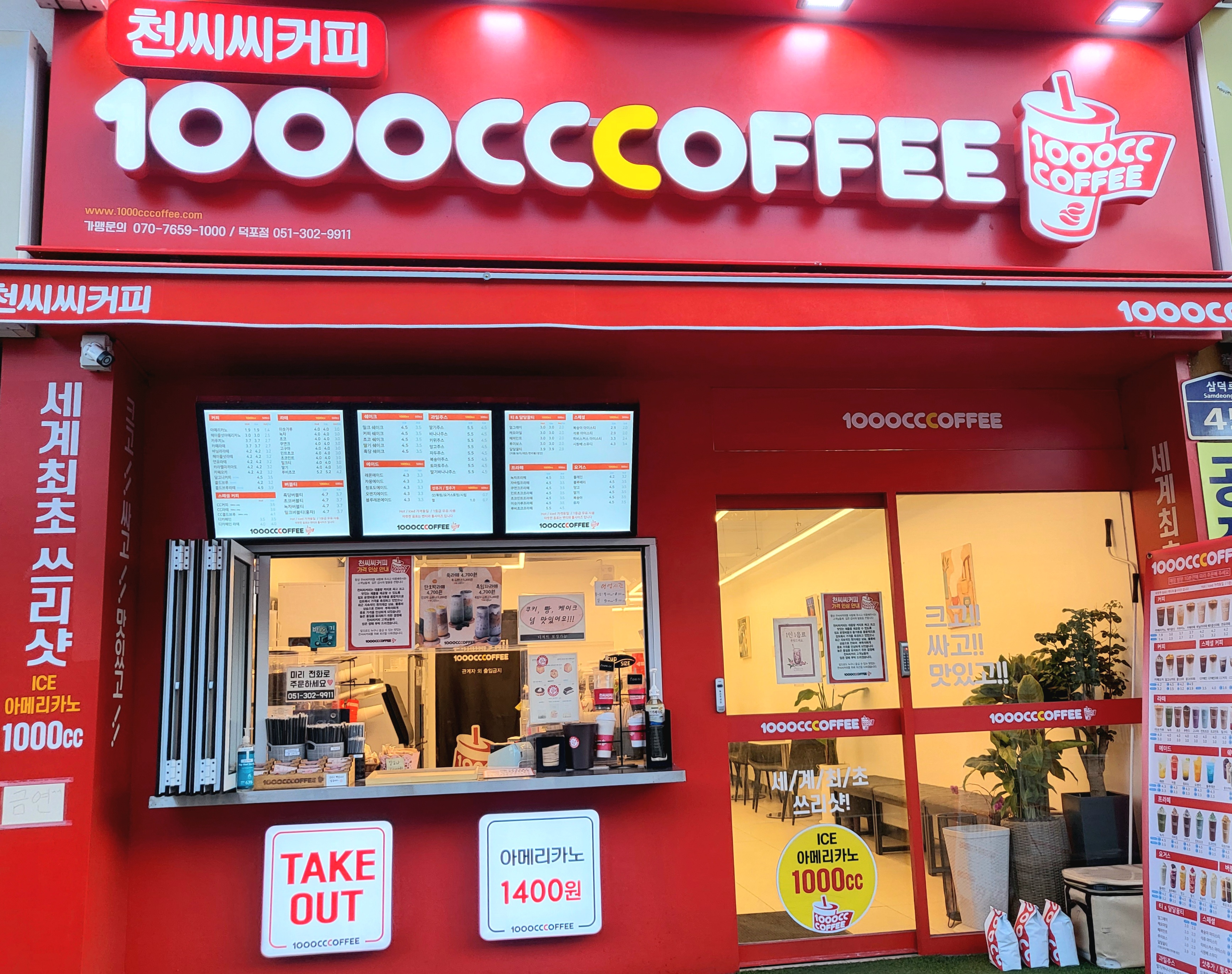 천씨씨커피 부산덕포점