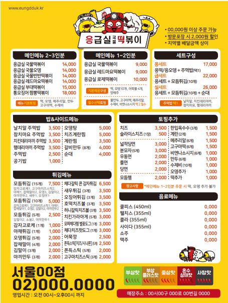 응급실국물떡볶이 서울서교점