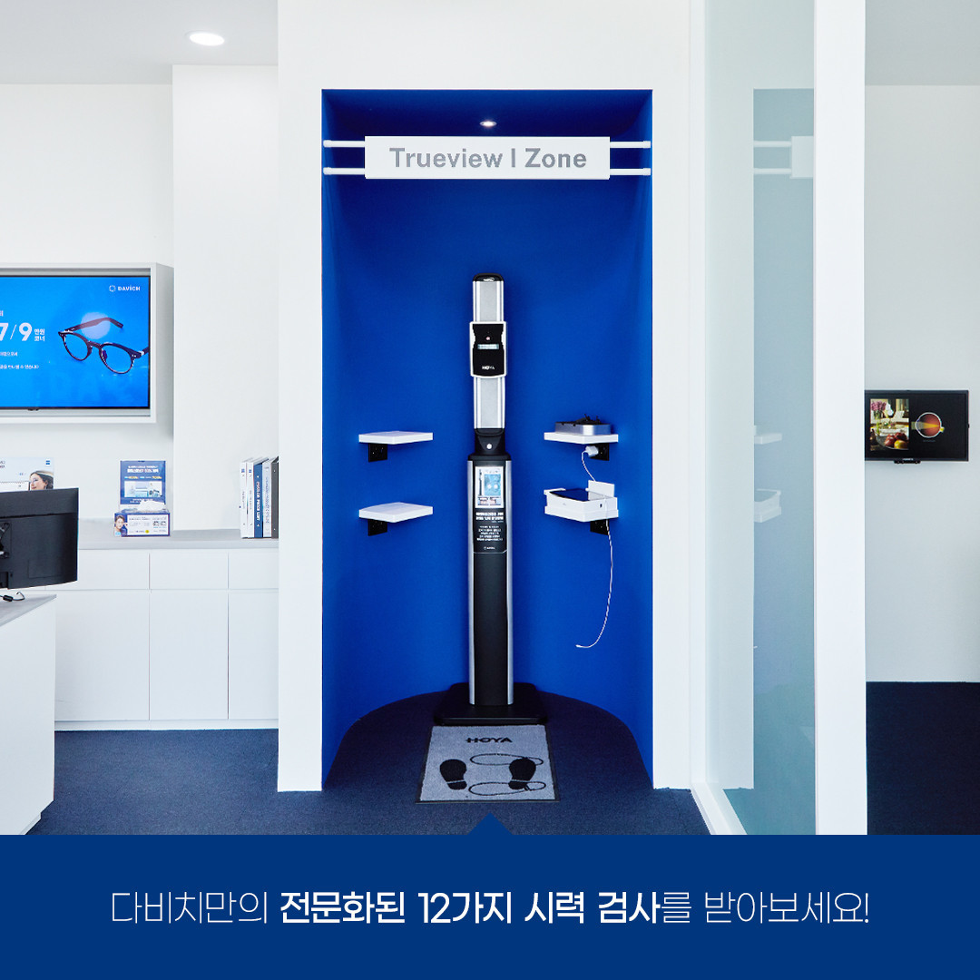 다비치안경 보청기 부천원종역점