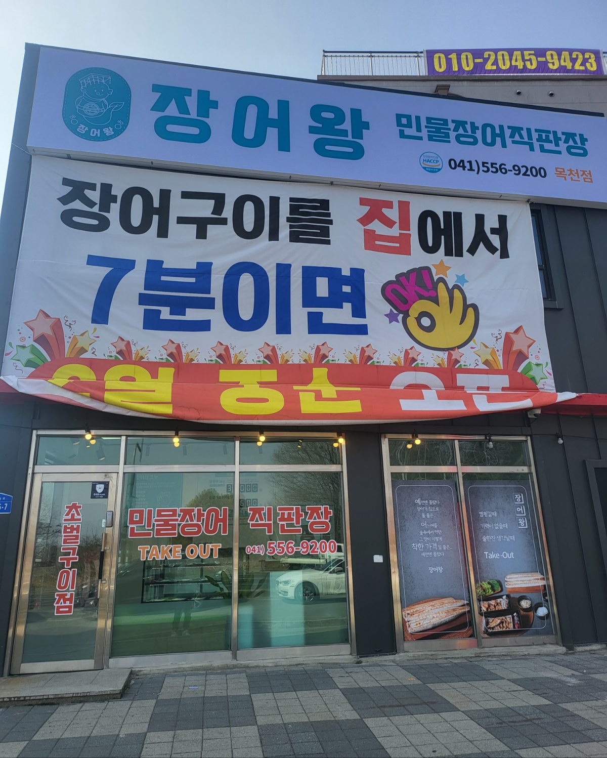 장어왕 목천점