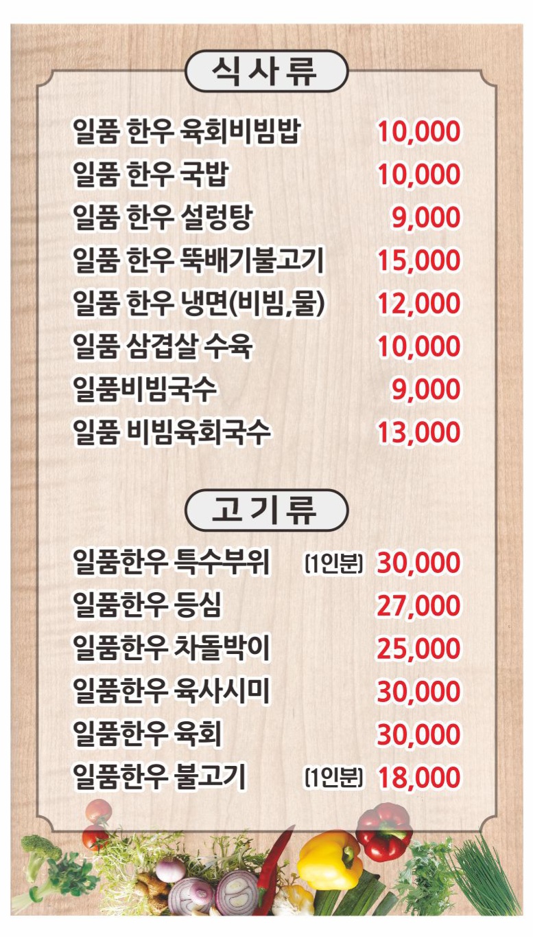 일품한우식당