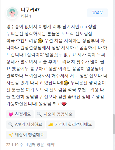 이송연두피연구소 대표 이미지