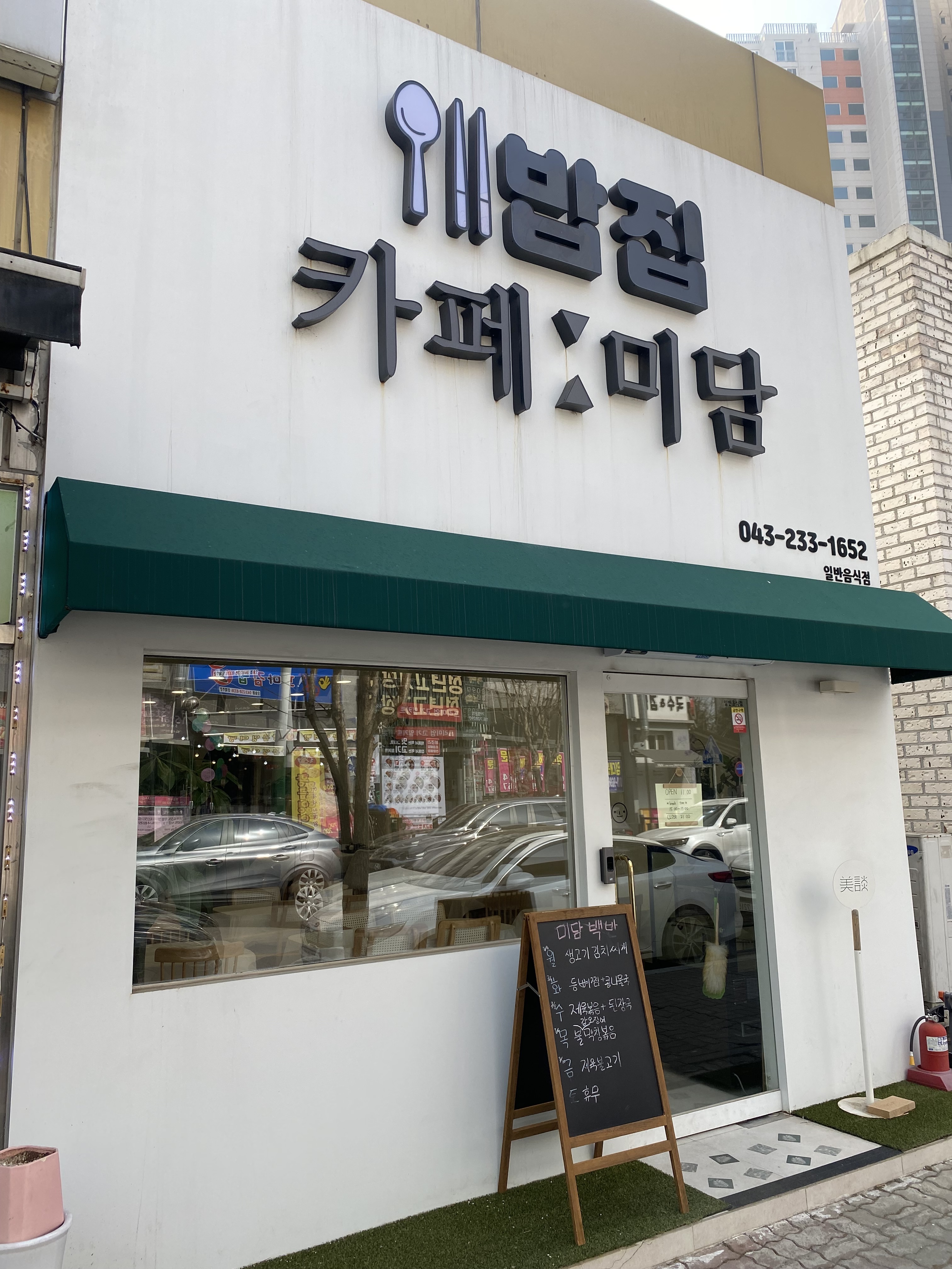밥집:카페미담