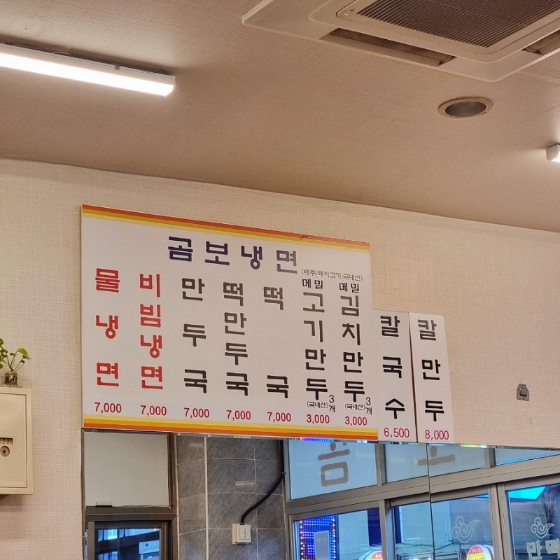 곰보냉면