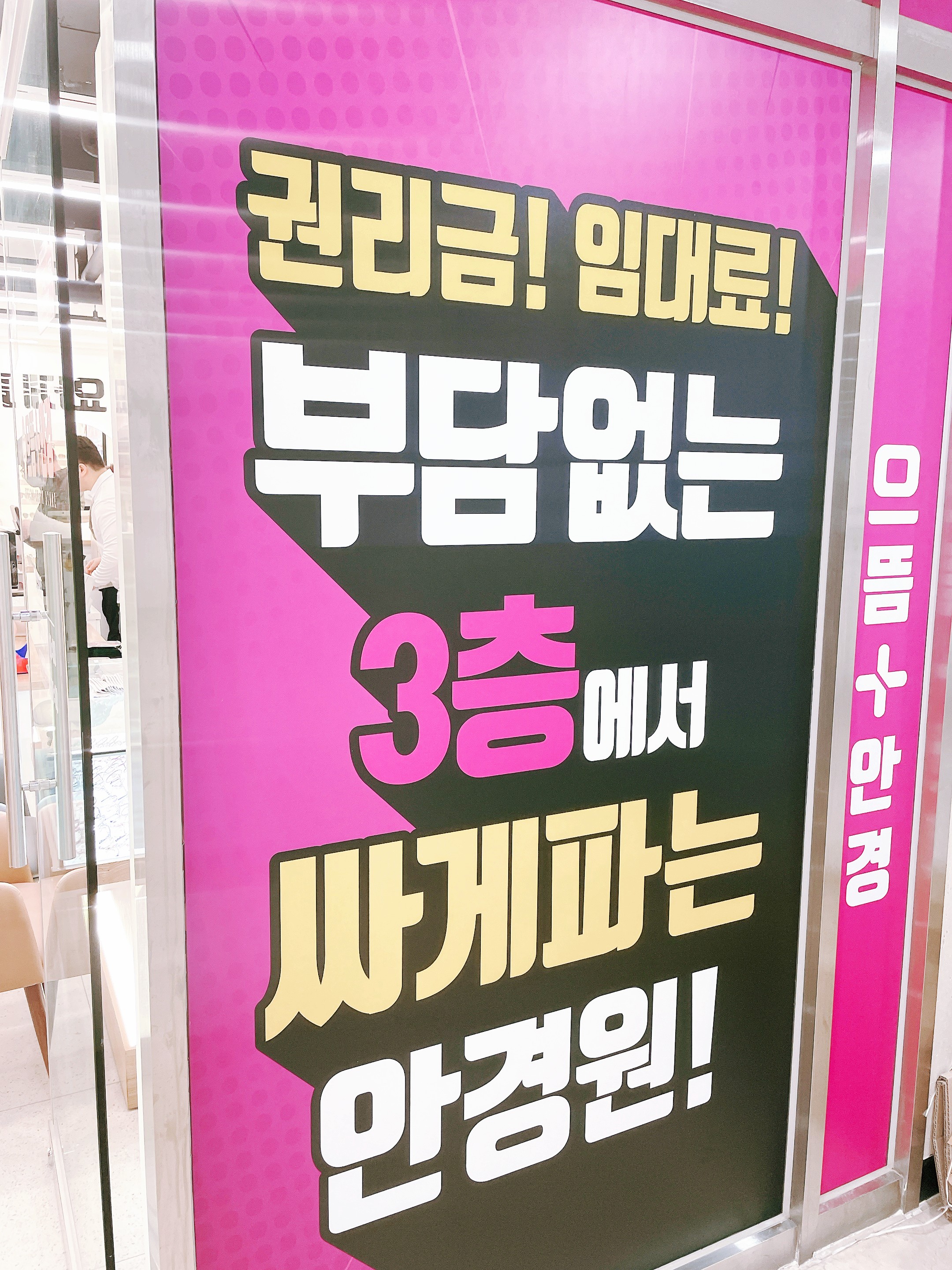 으뜸플러스안경 울산대현점