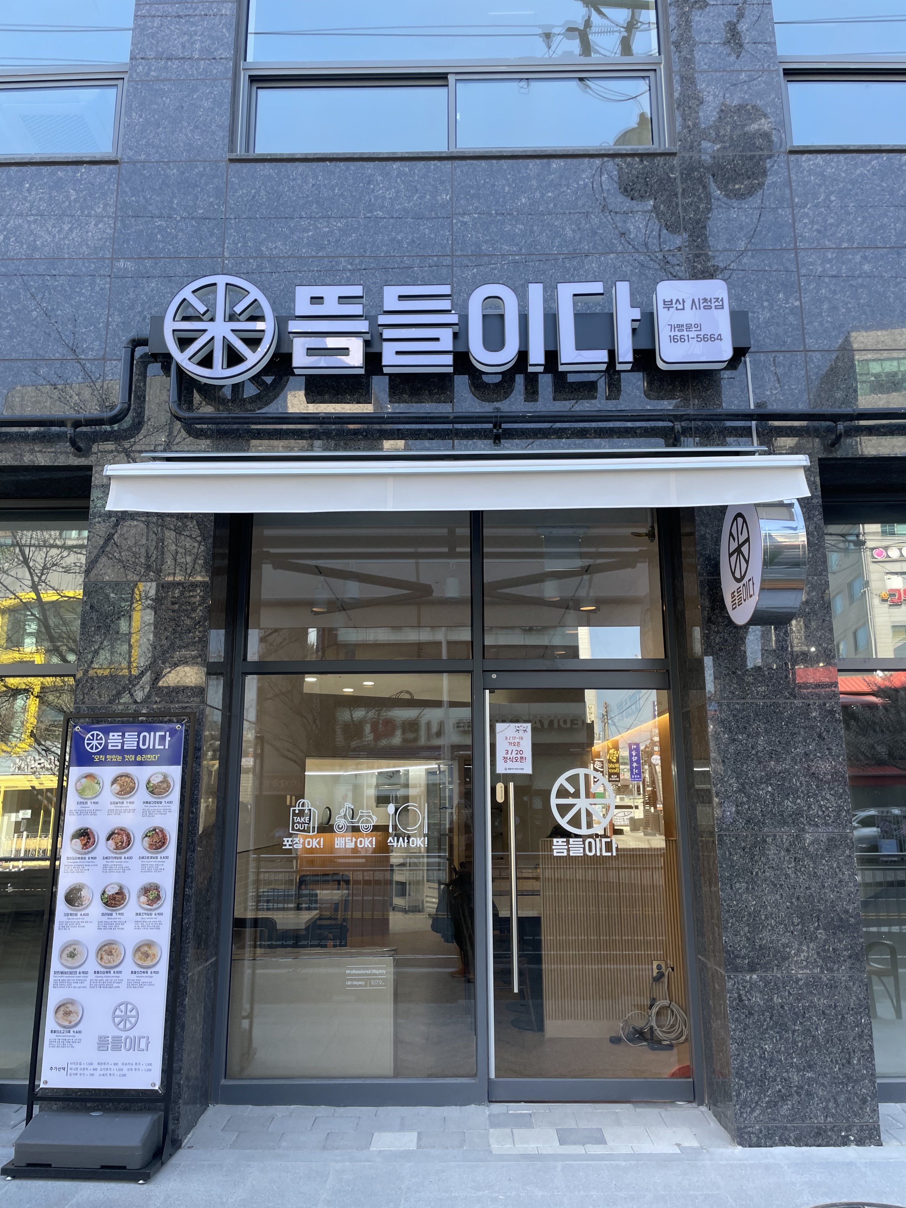 뜸들이다 부산시청점