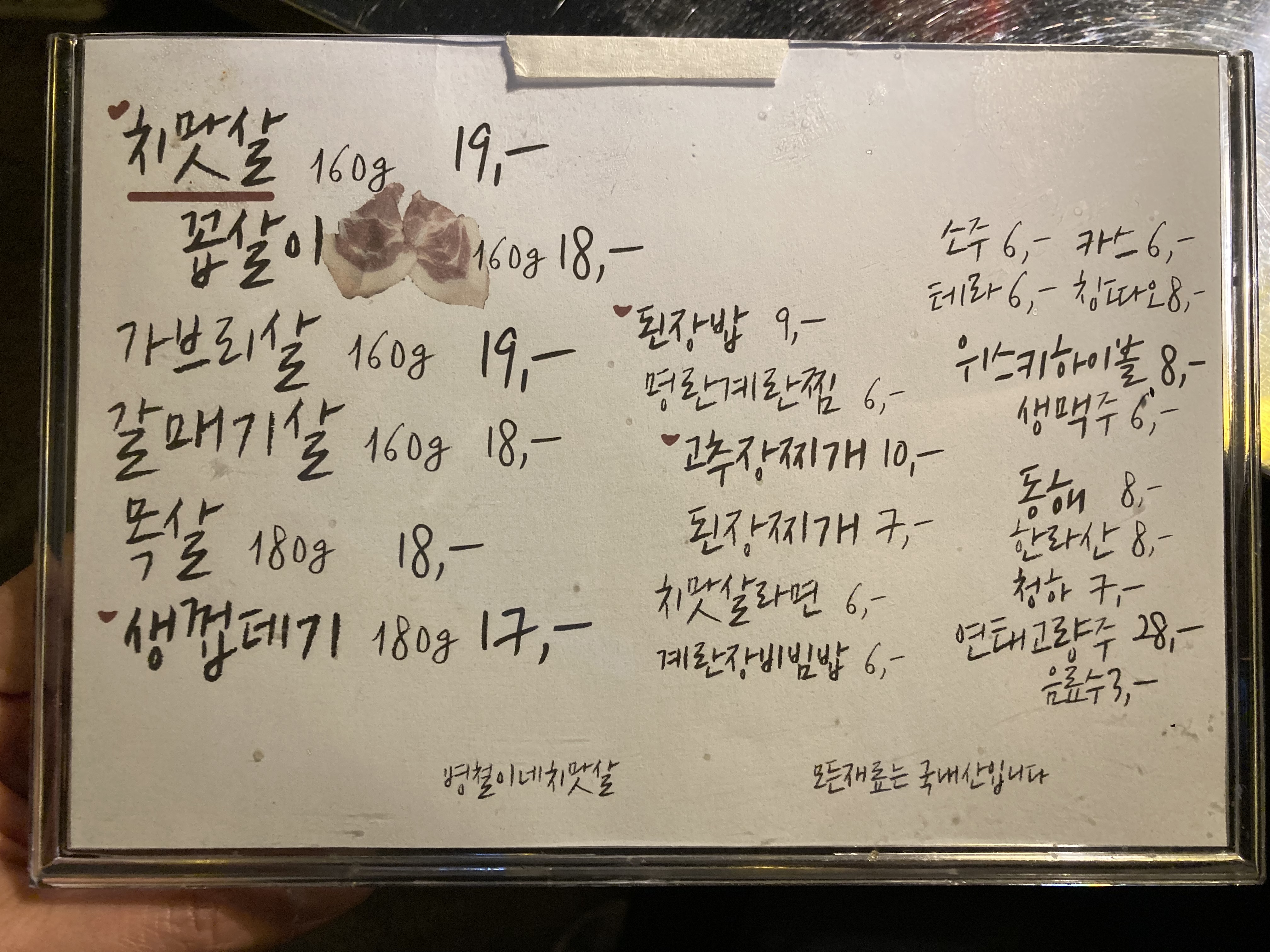 병철이네치맛살
