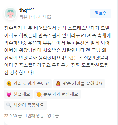 이송연두피연구소 대표 이미지