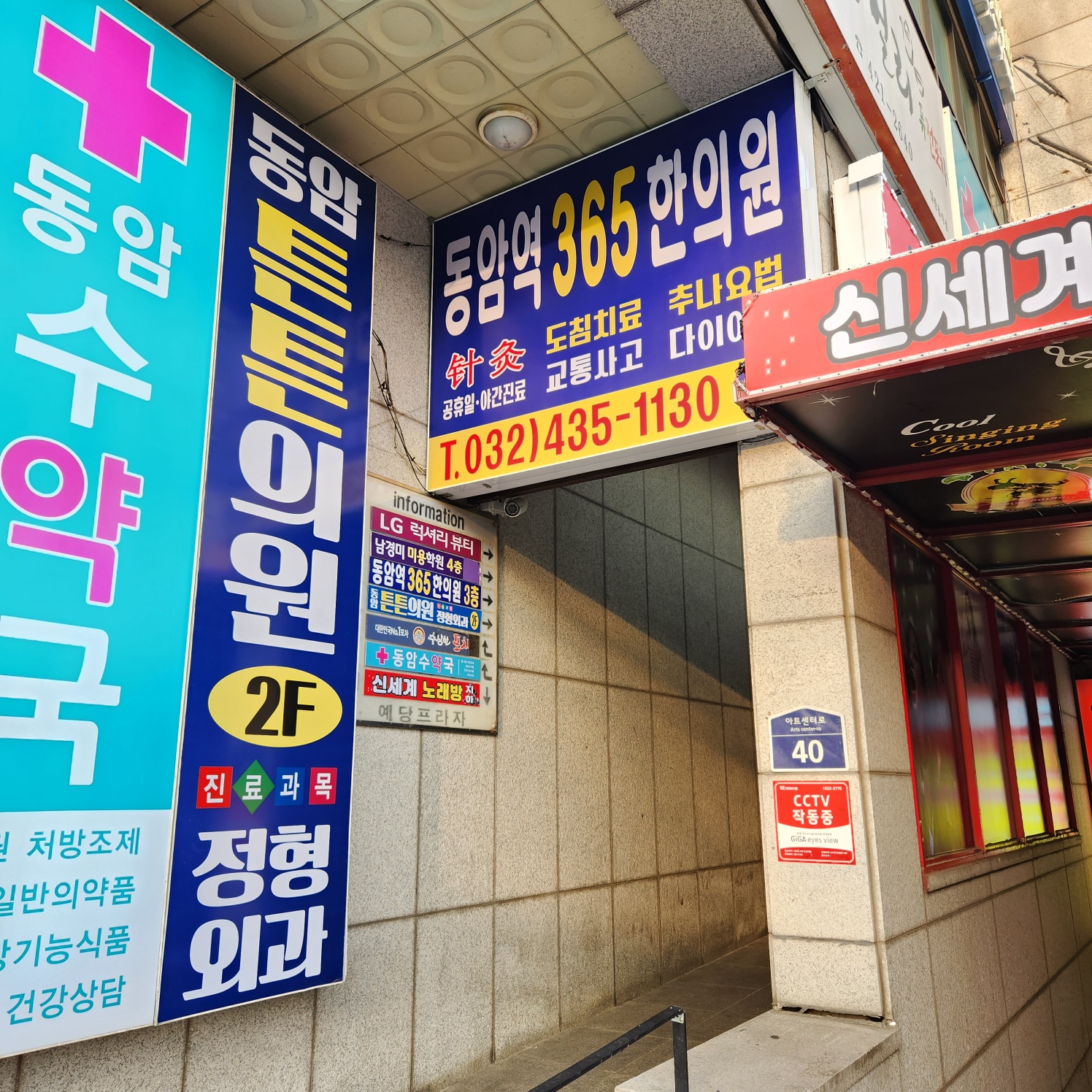 동암역365한의원