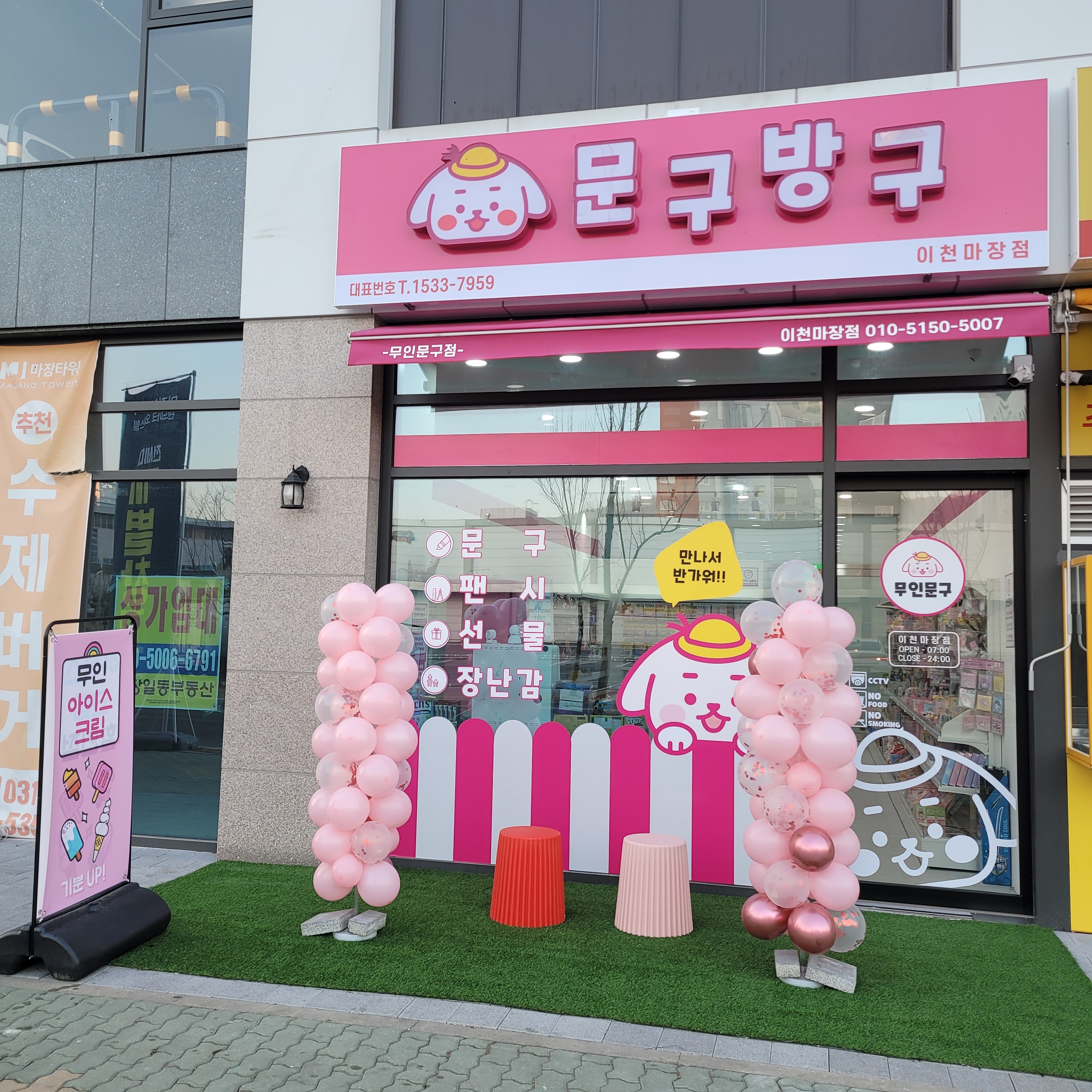 문구방구