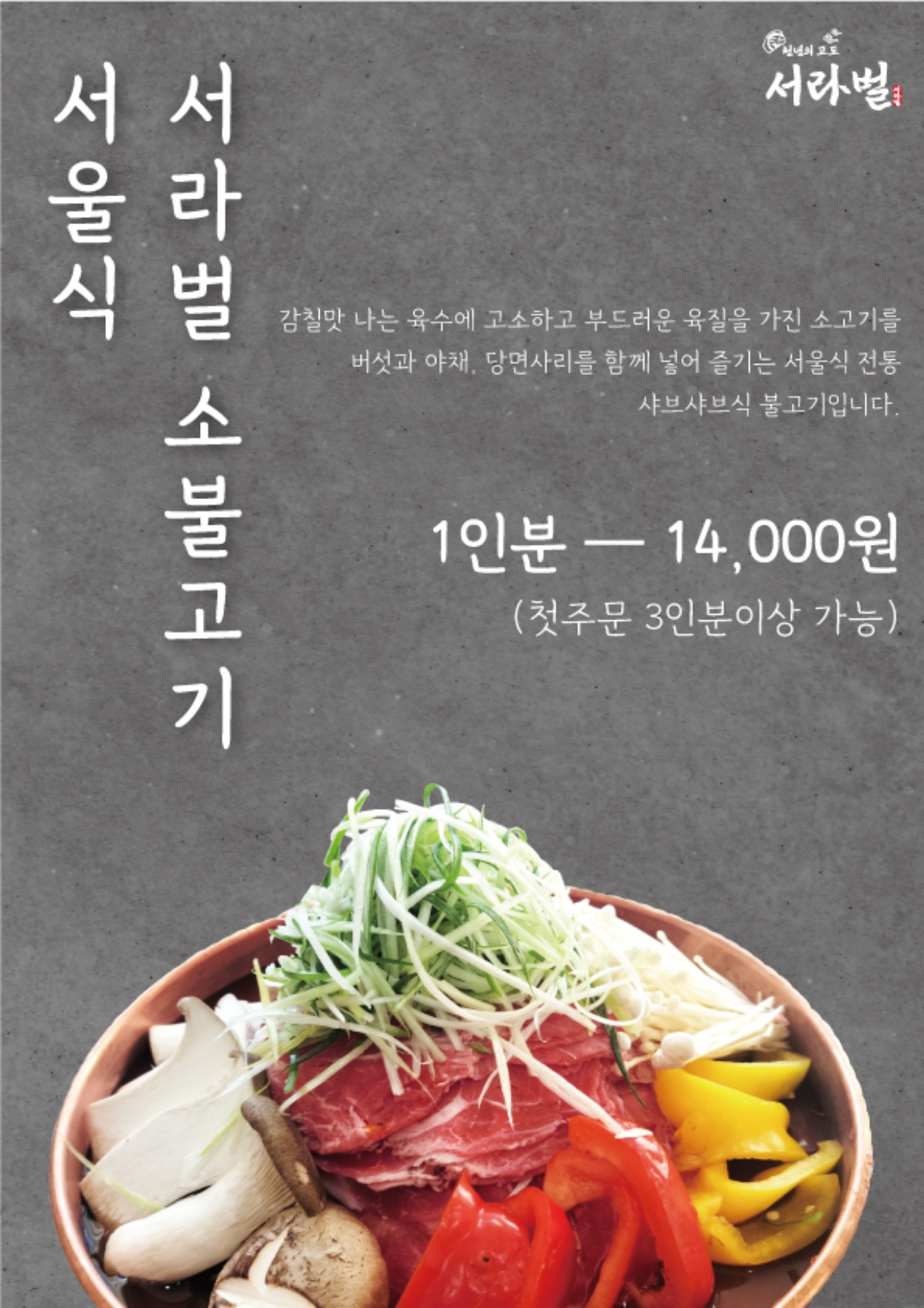 서라벌