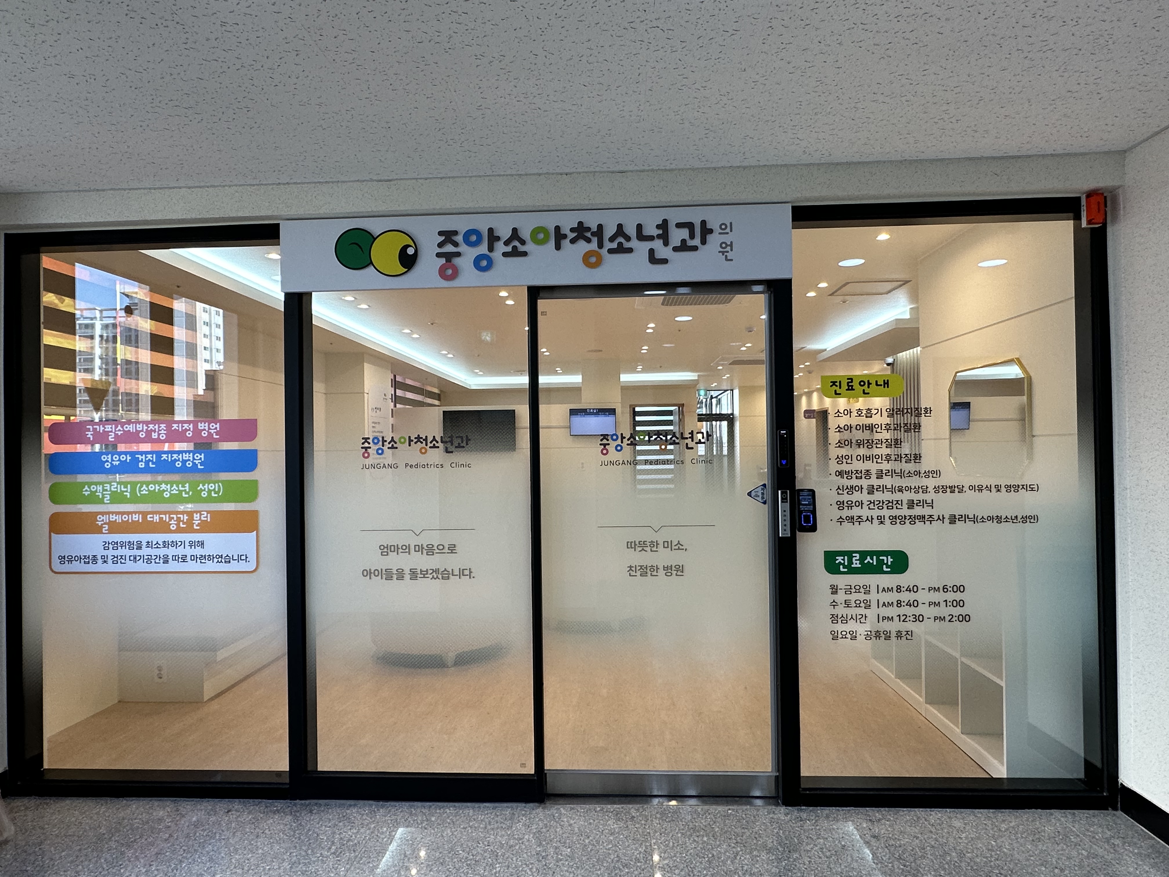 중앙소아청소년과의원