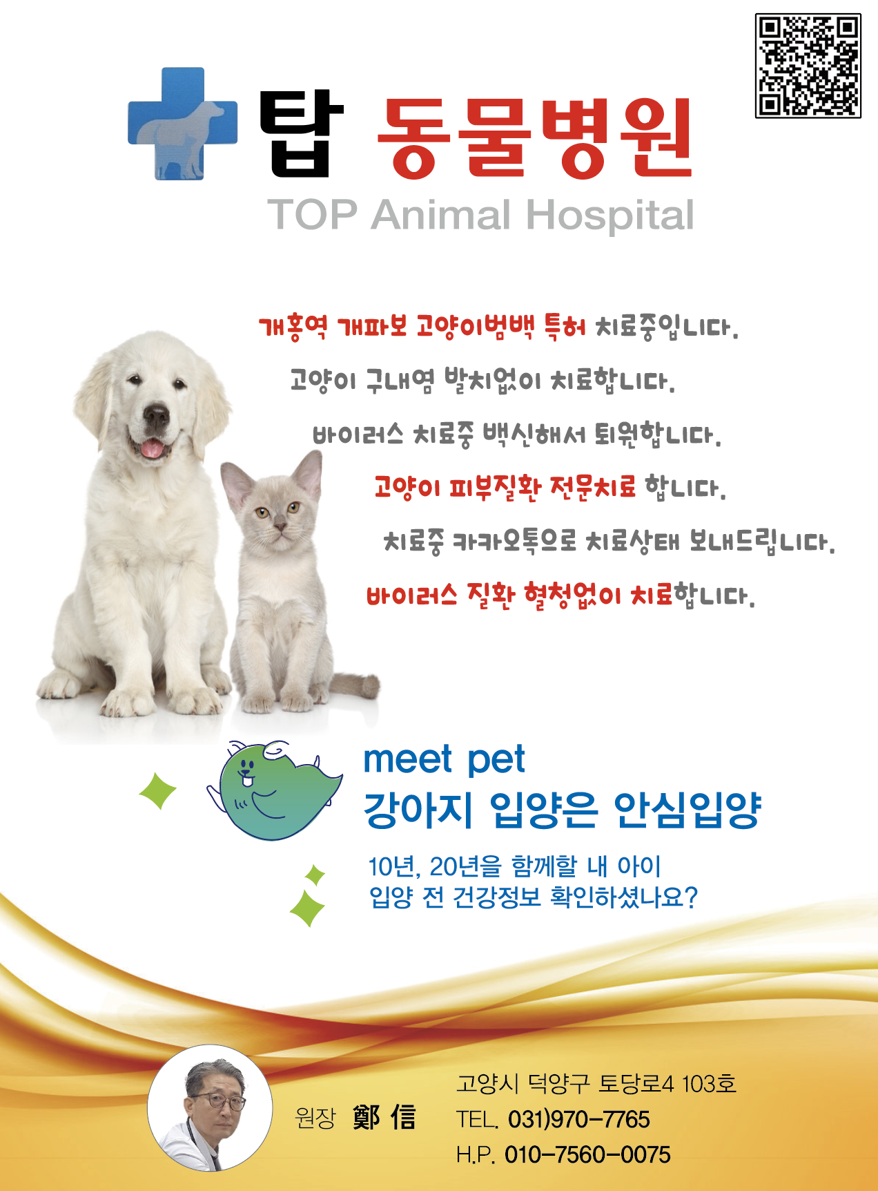 탑동물병원