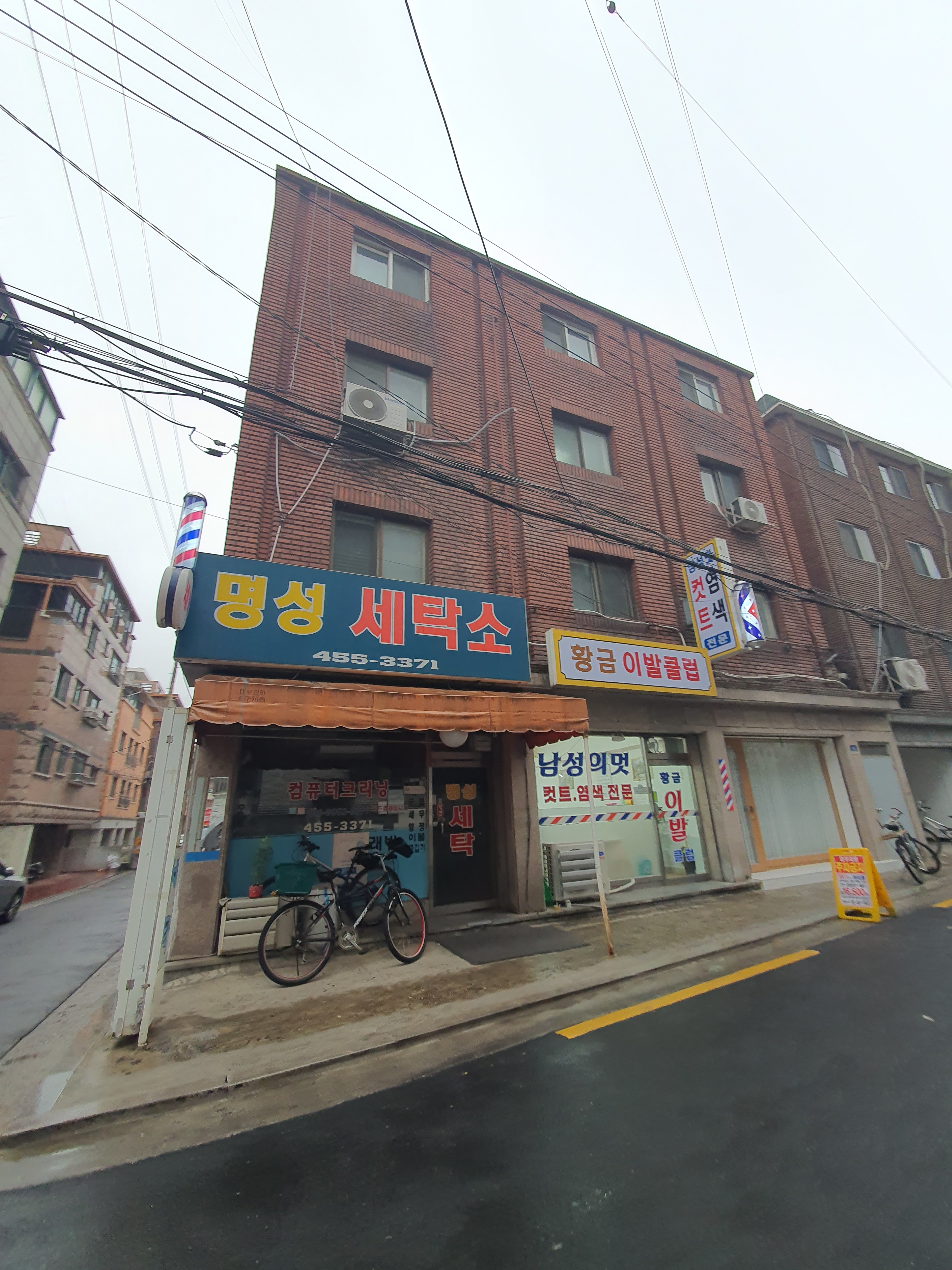 명성세탁