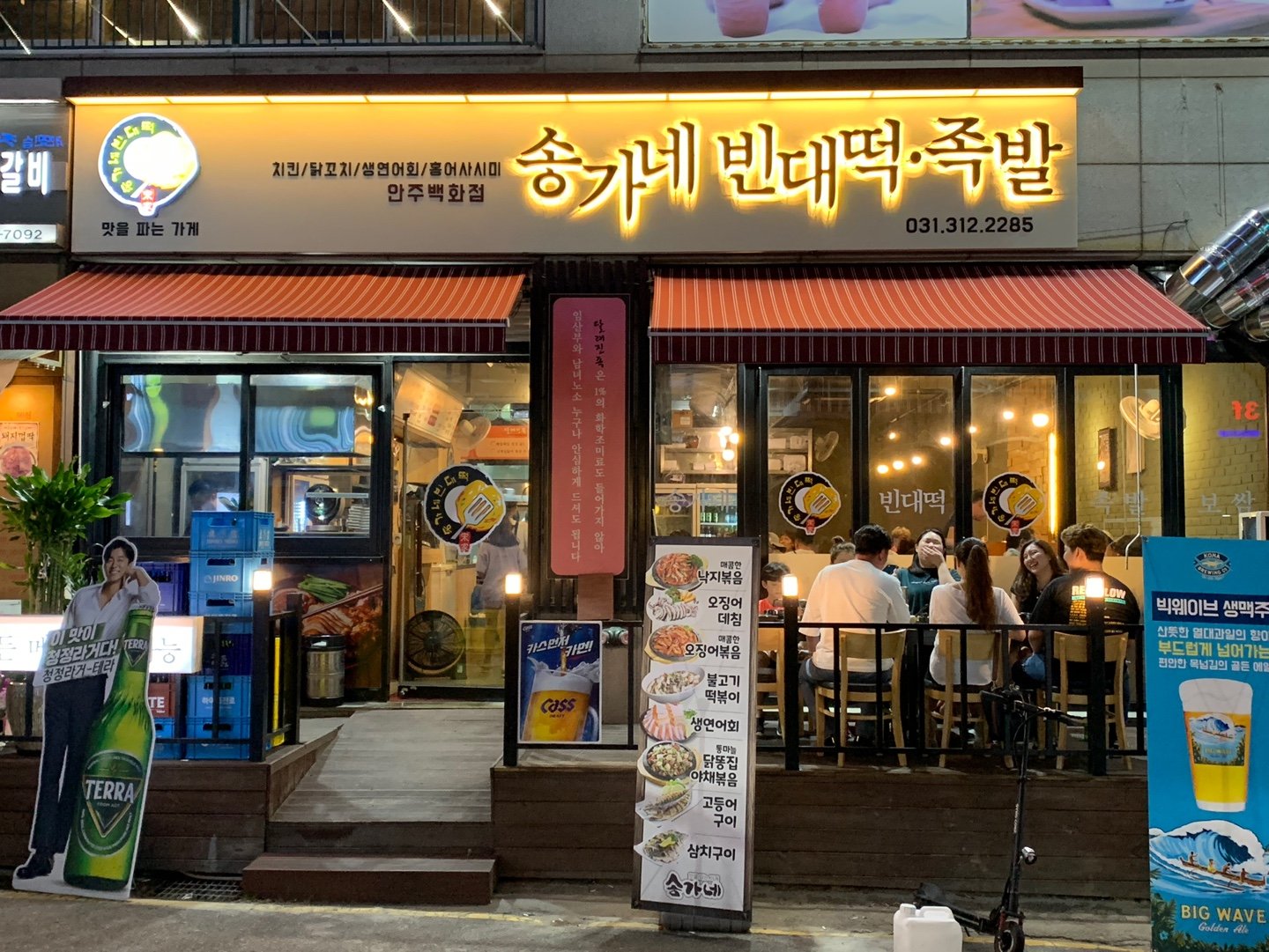 송가네빈대떡
