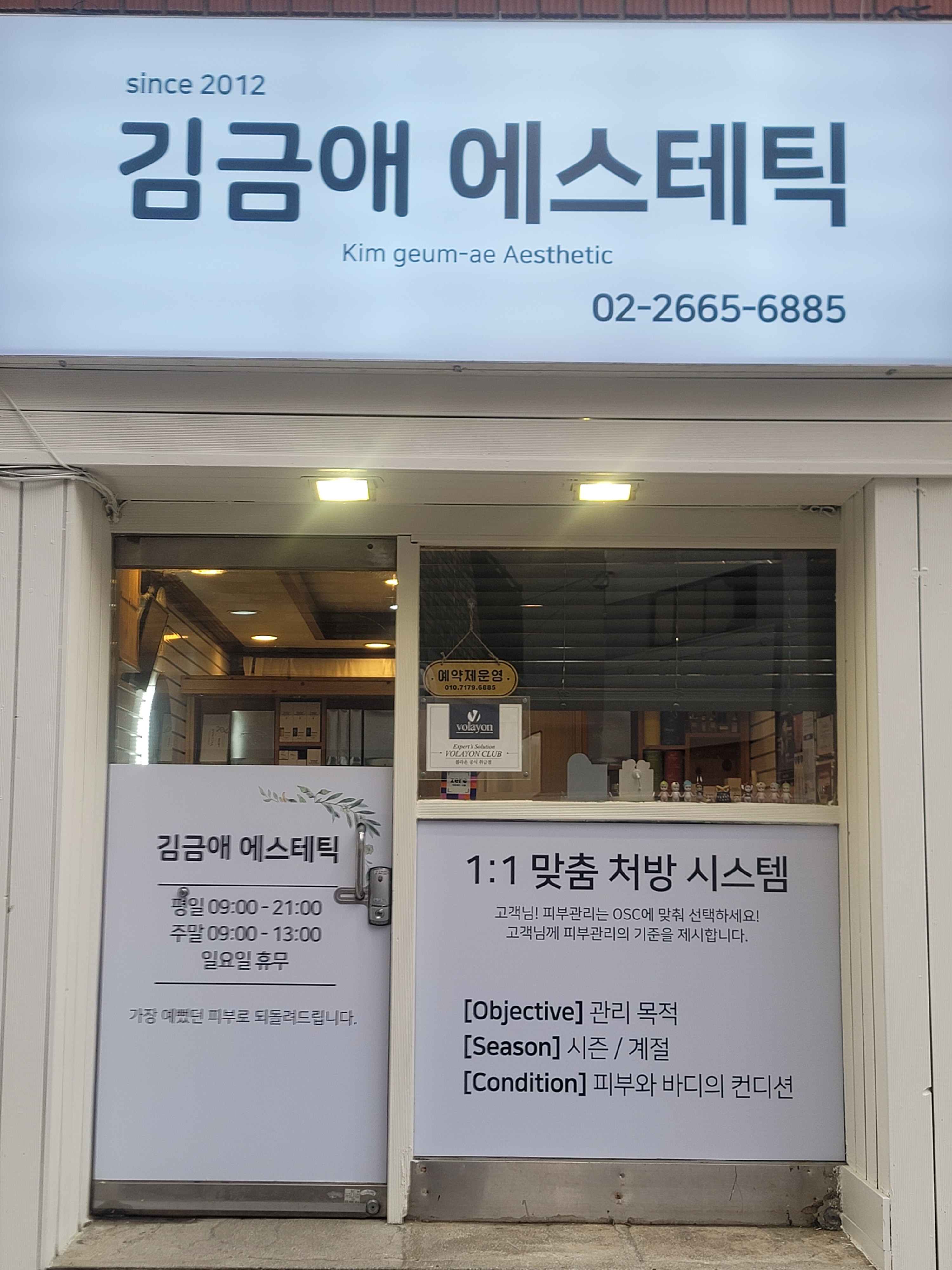 김금애 에스테틱