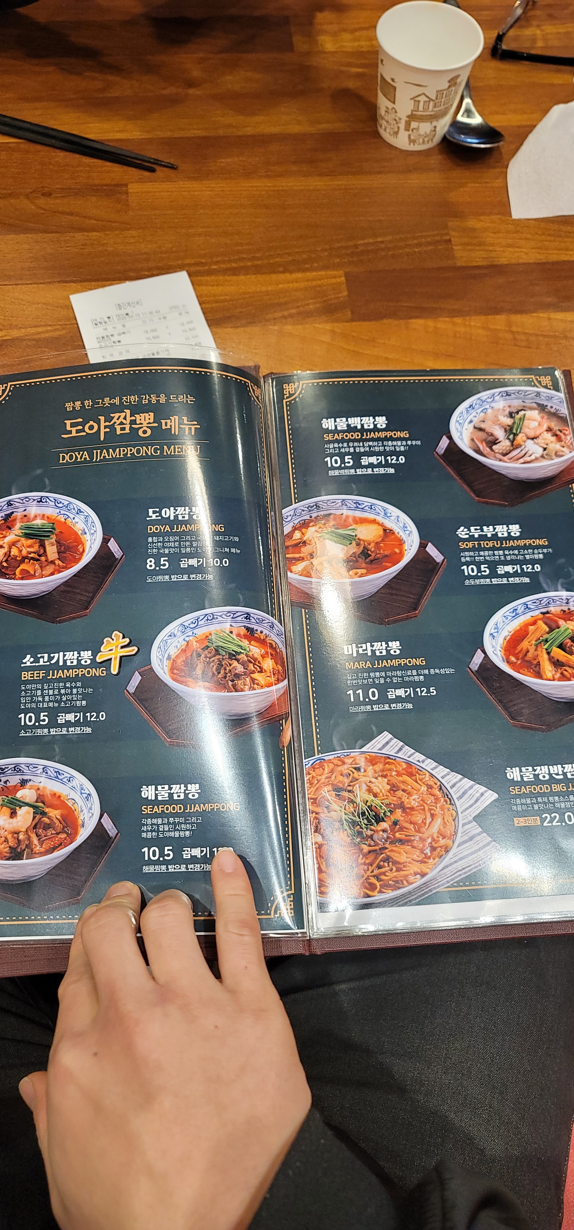 도야짬뽕 재송점