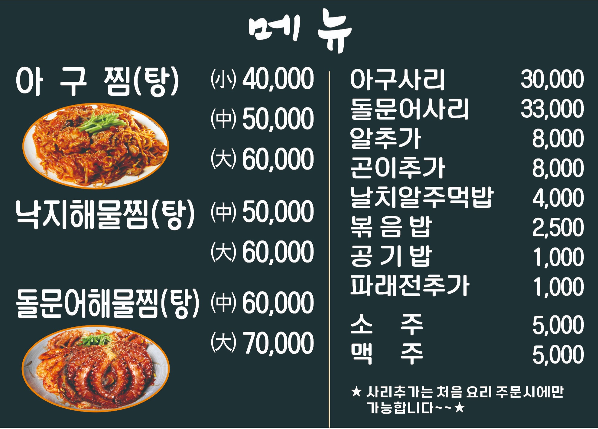 전윤하제주등대아구찜