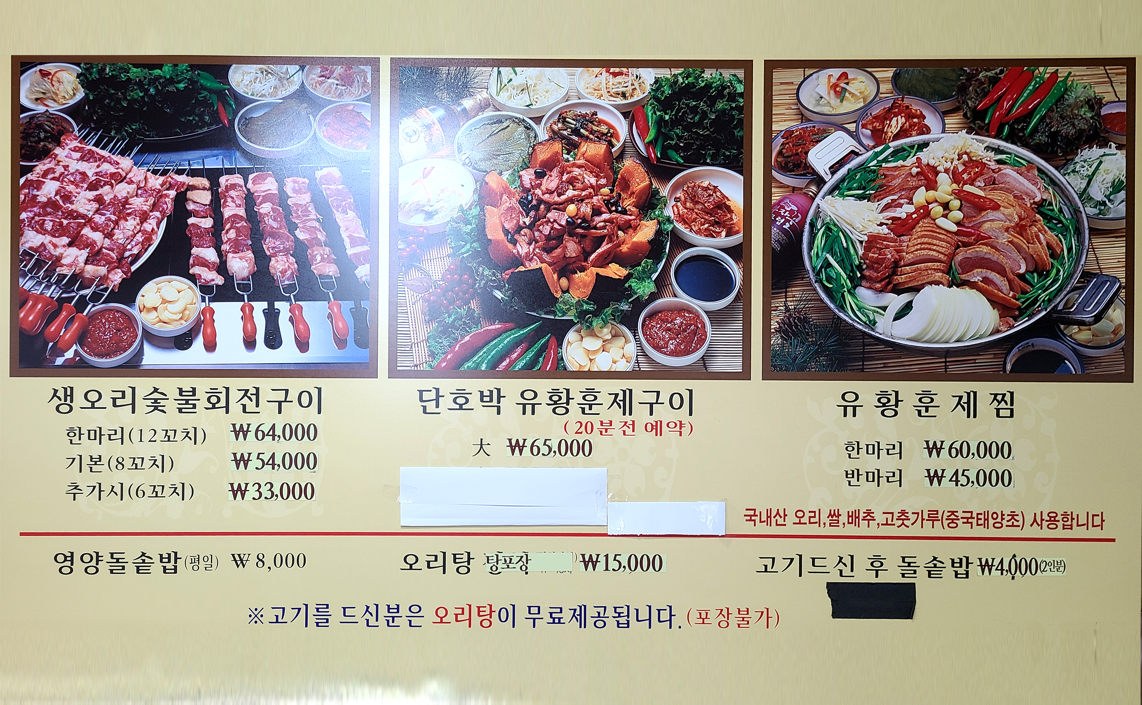 오리마을