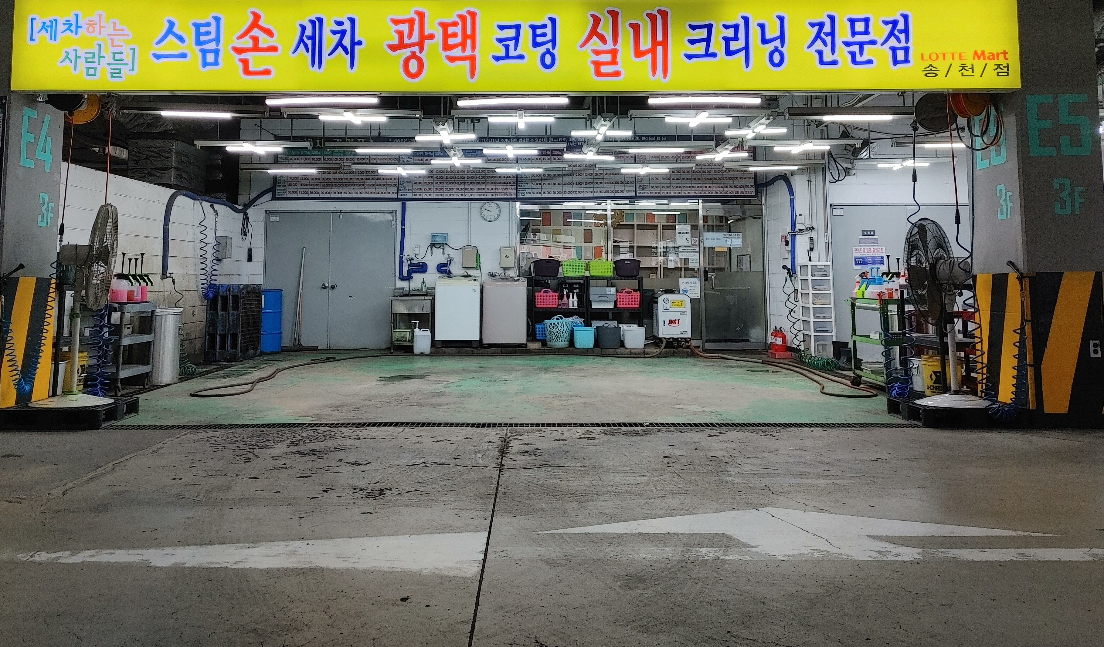 세차하는사람들 롯데맥스 송천점