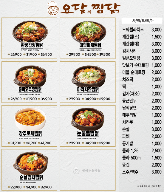 요달의 찜닭 사상점