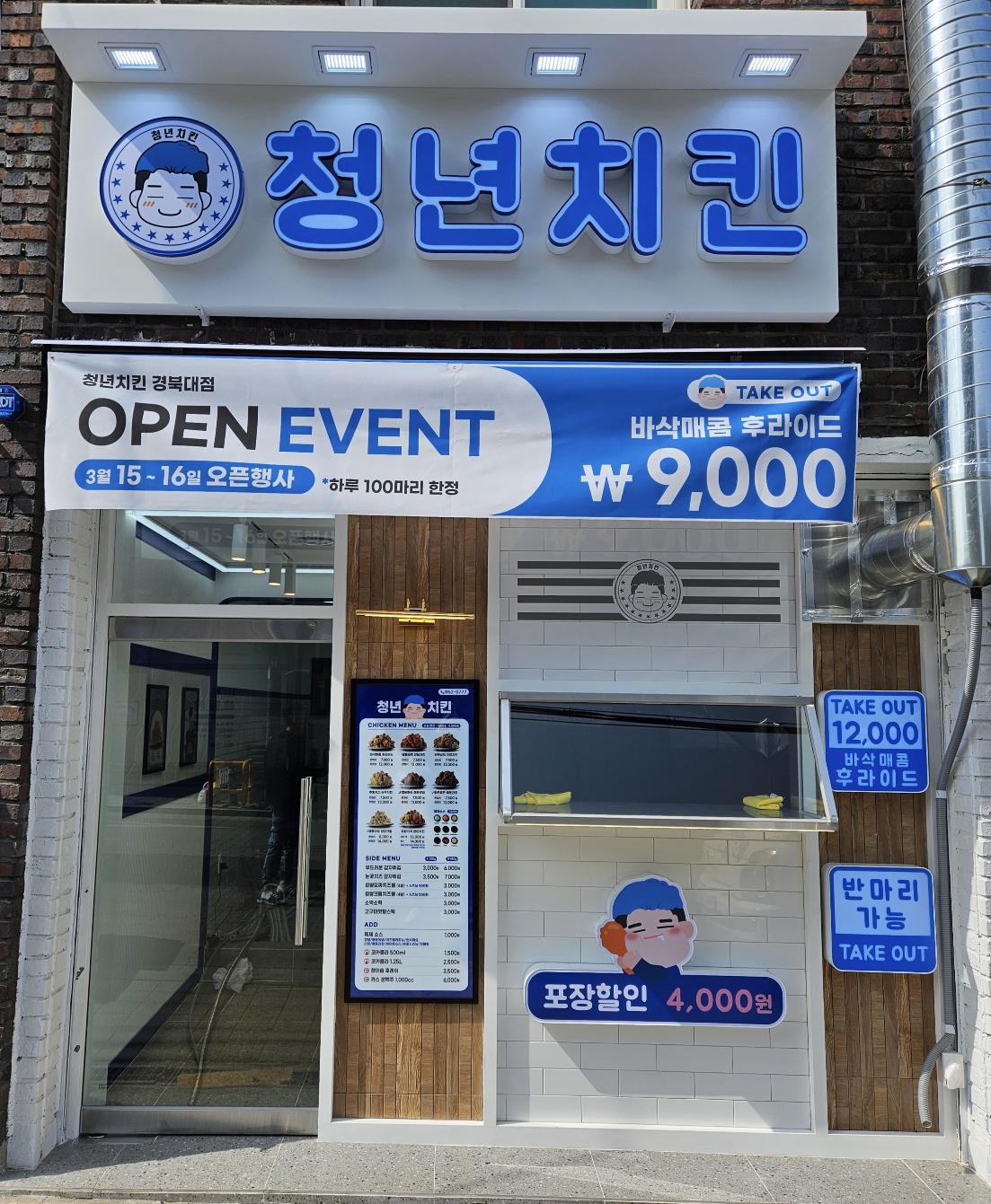 청년치킨 경북대점