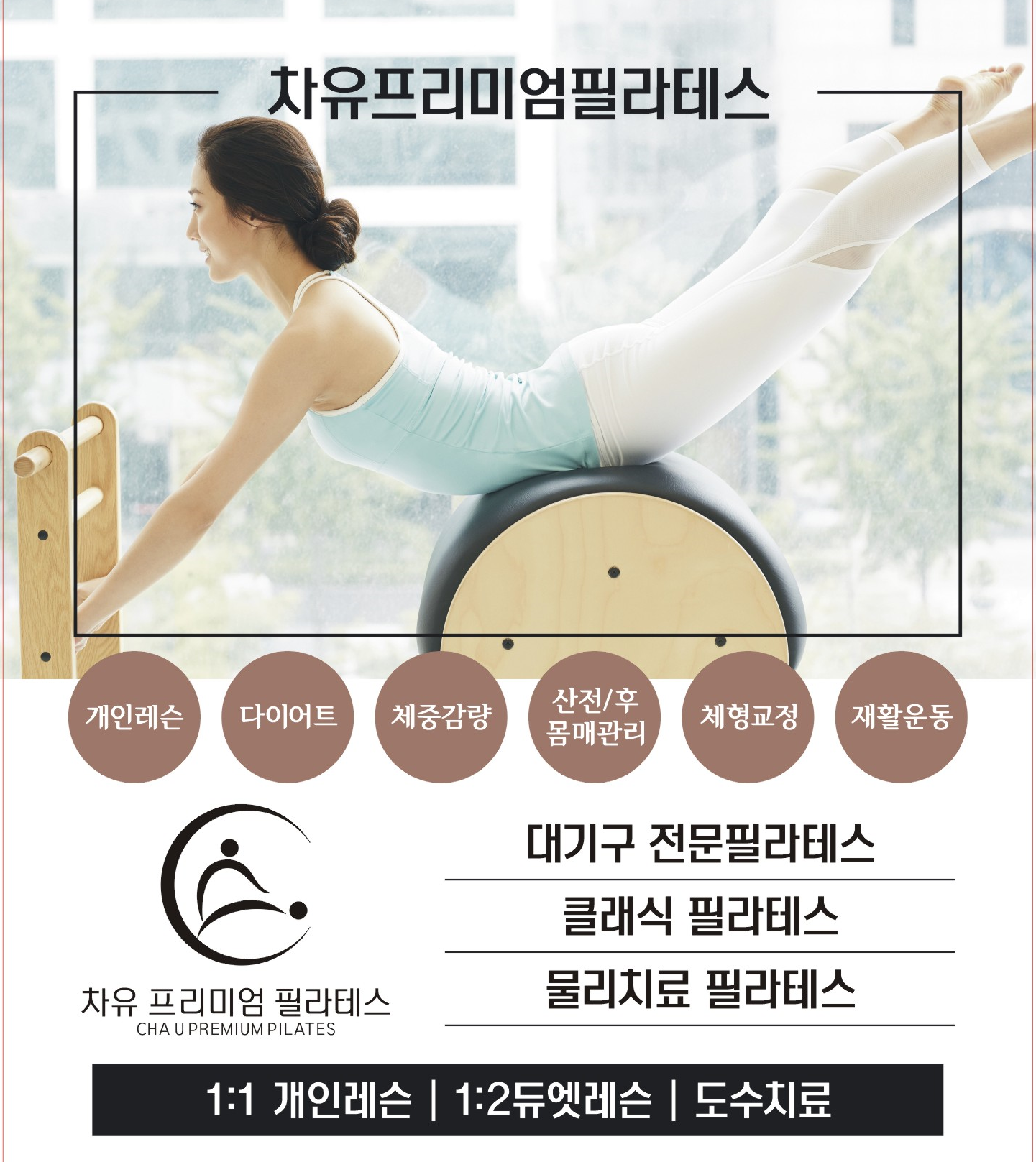 차유프리미엄필라테스 대표 이미지