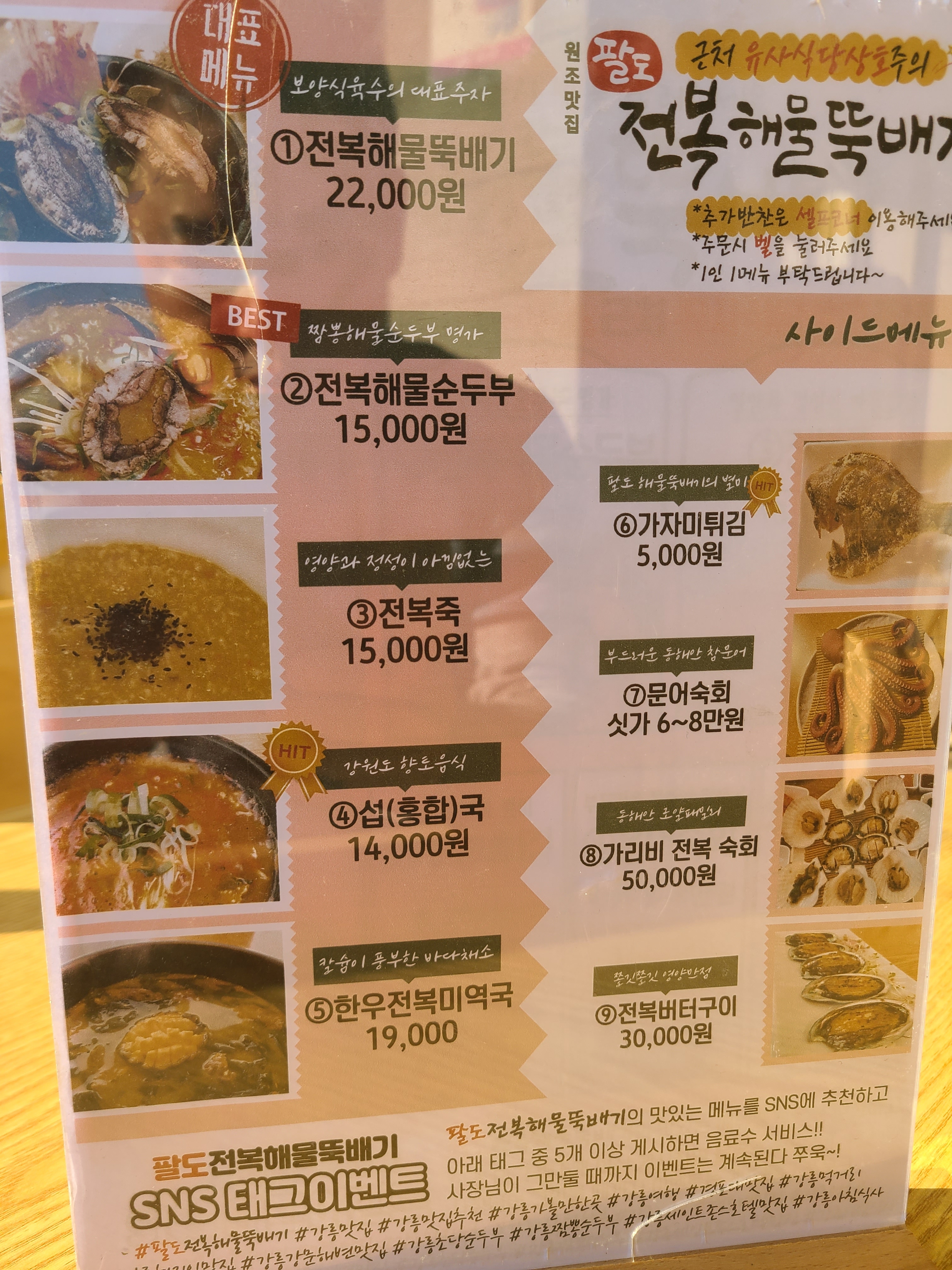 팔도전복해물뚝배기