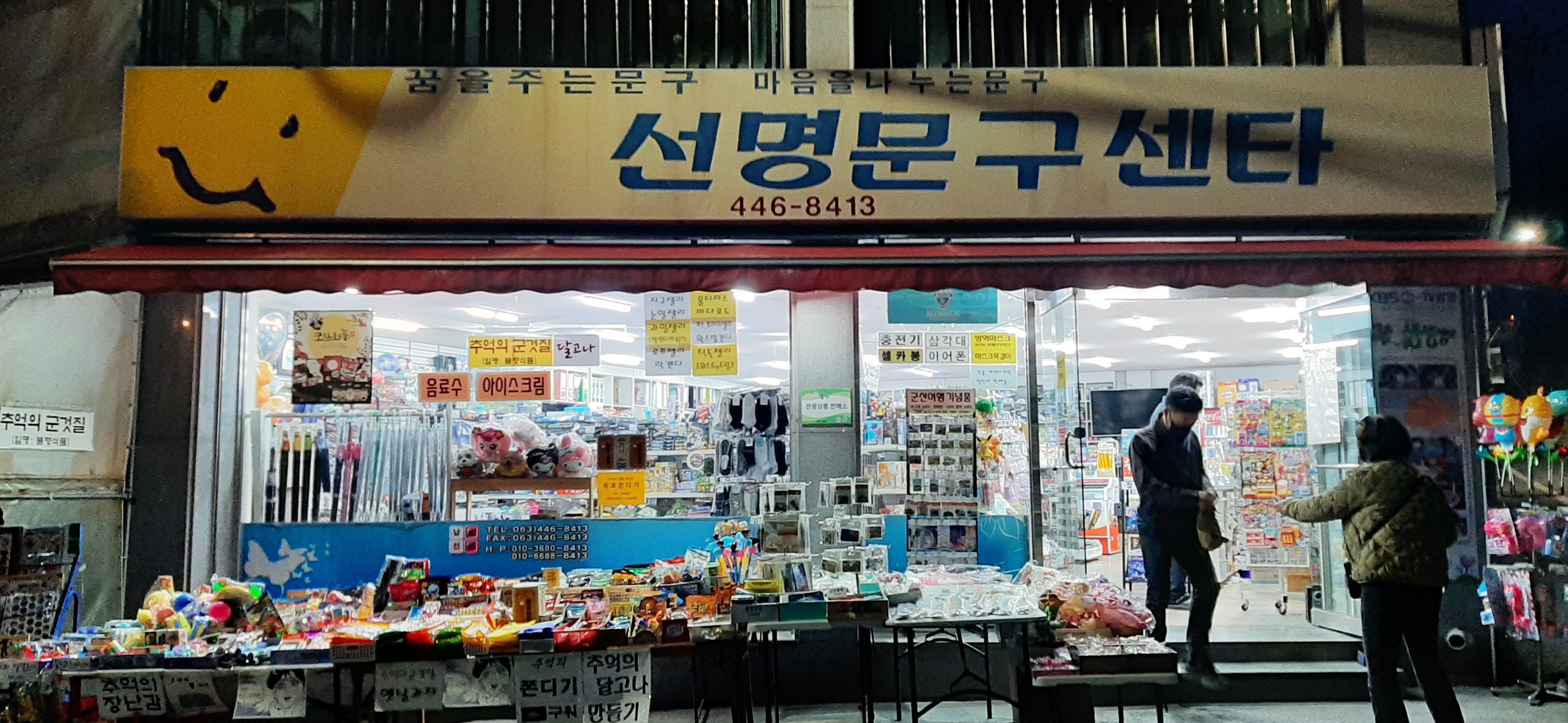 선명문구센터