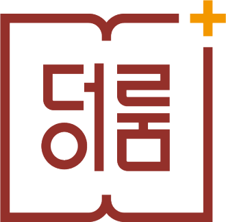 더이룸 세무회계
